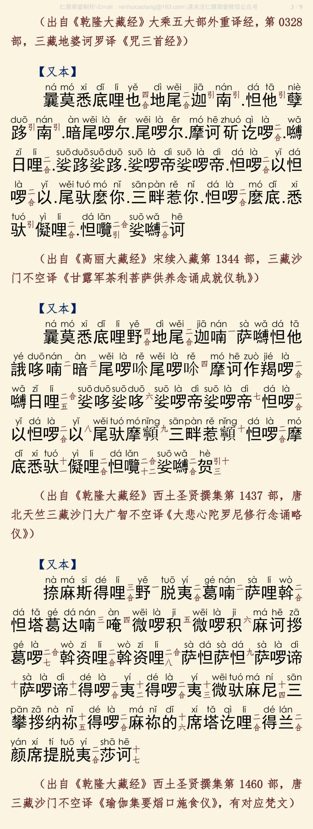 大輪金剛陀羅尼4