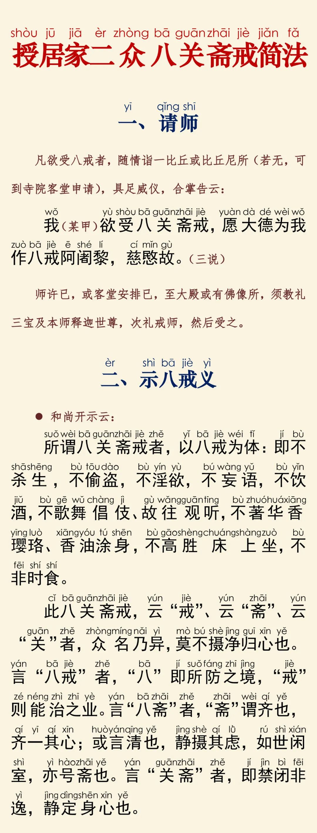授居家二众八关斋戒简法2