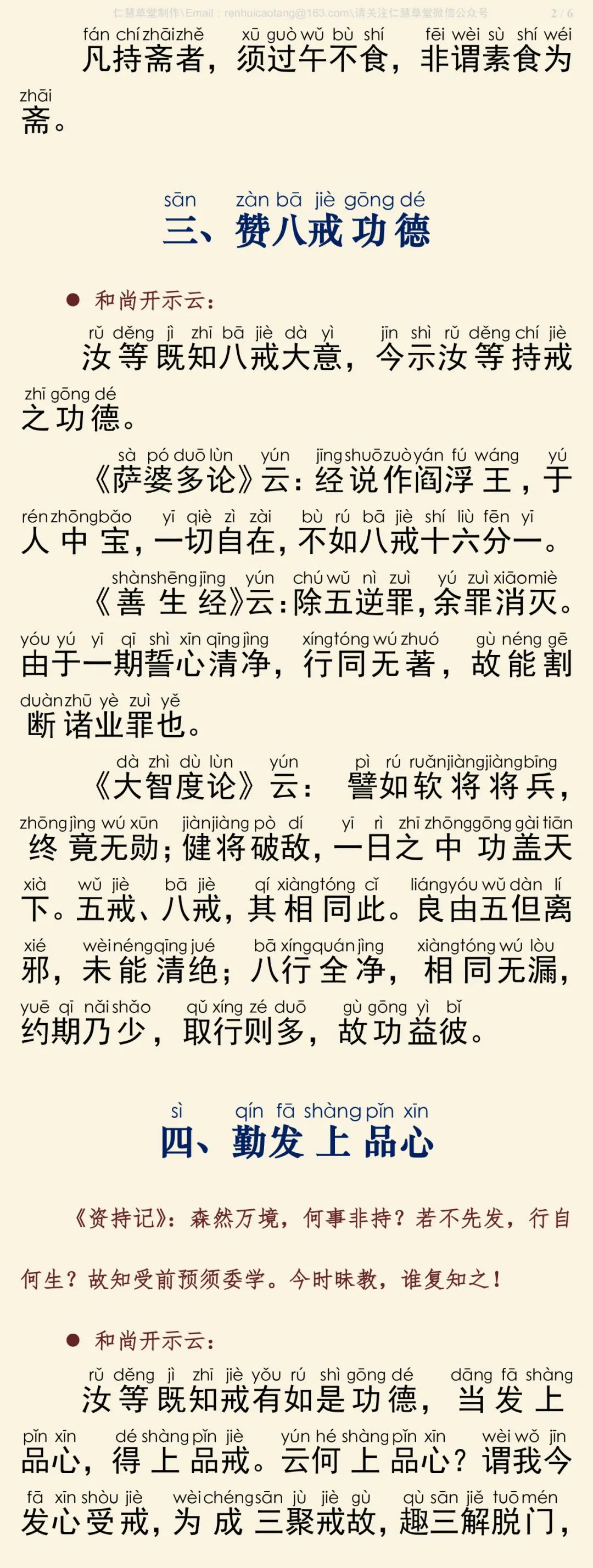 授居家二众八关斋戒简法3