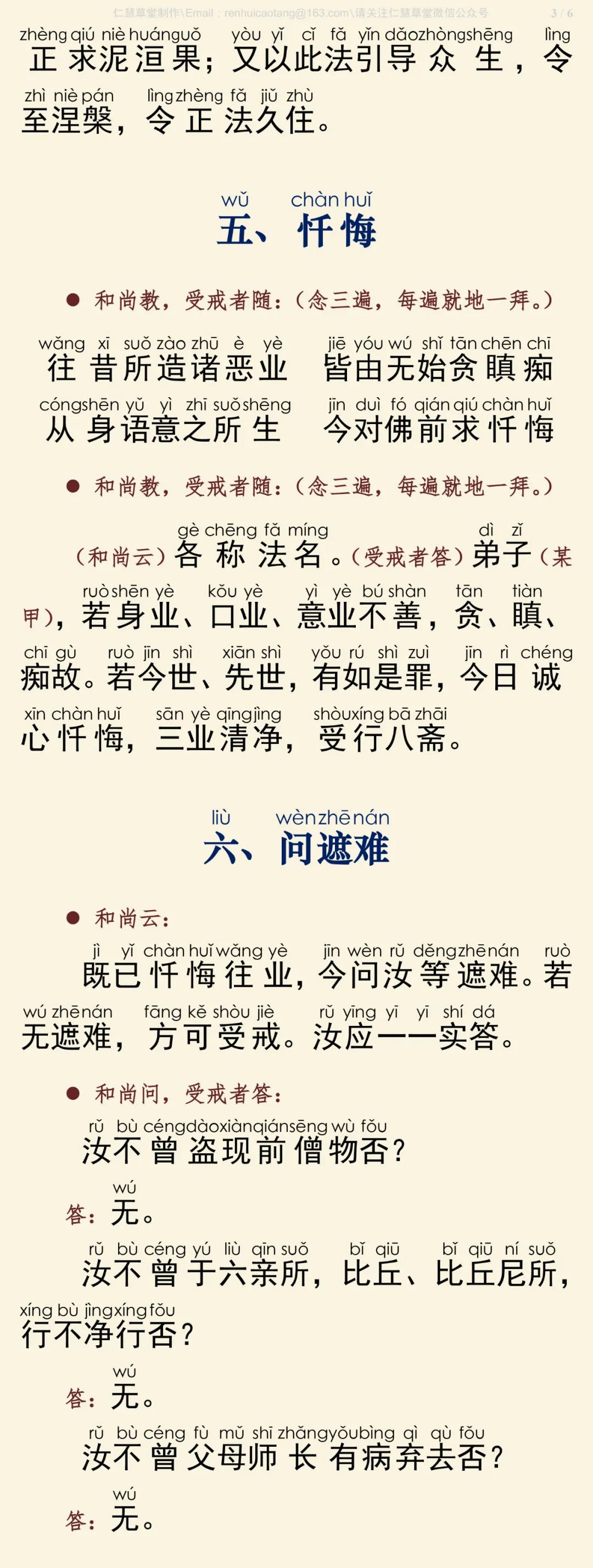授居家二众八关斋戒简法4