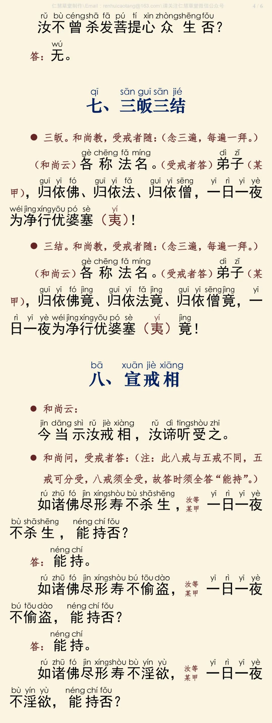 授居家二众八关斋戒简法5