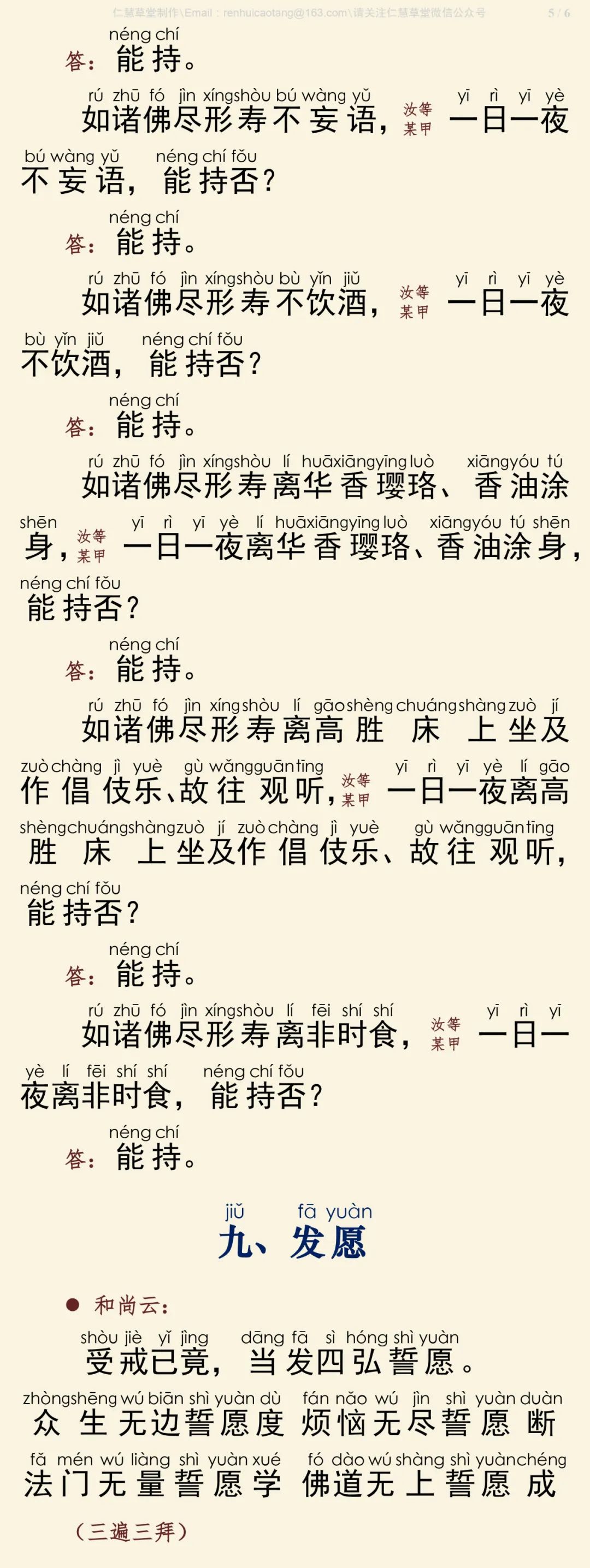 授居家二众八关斋戒简法6