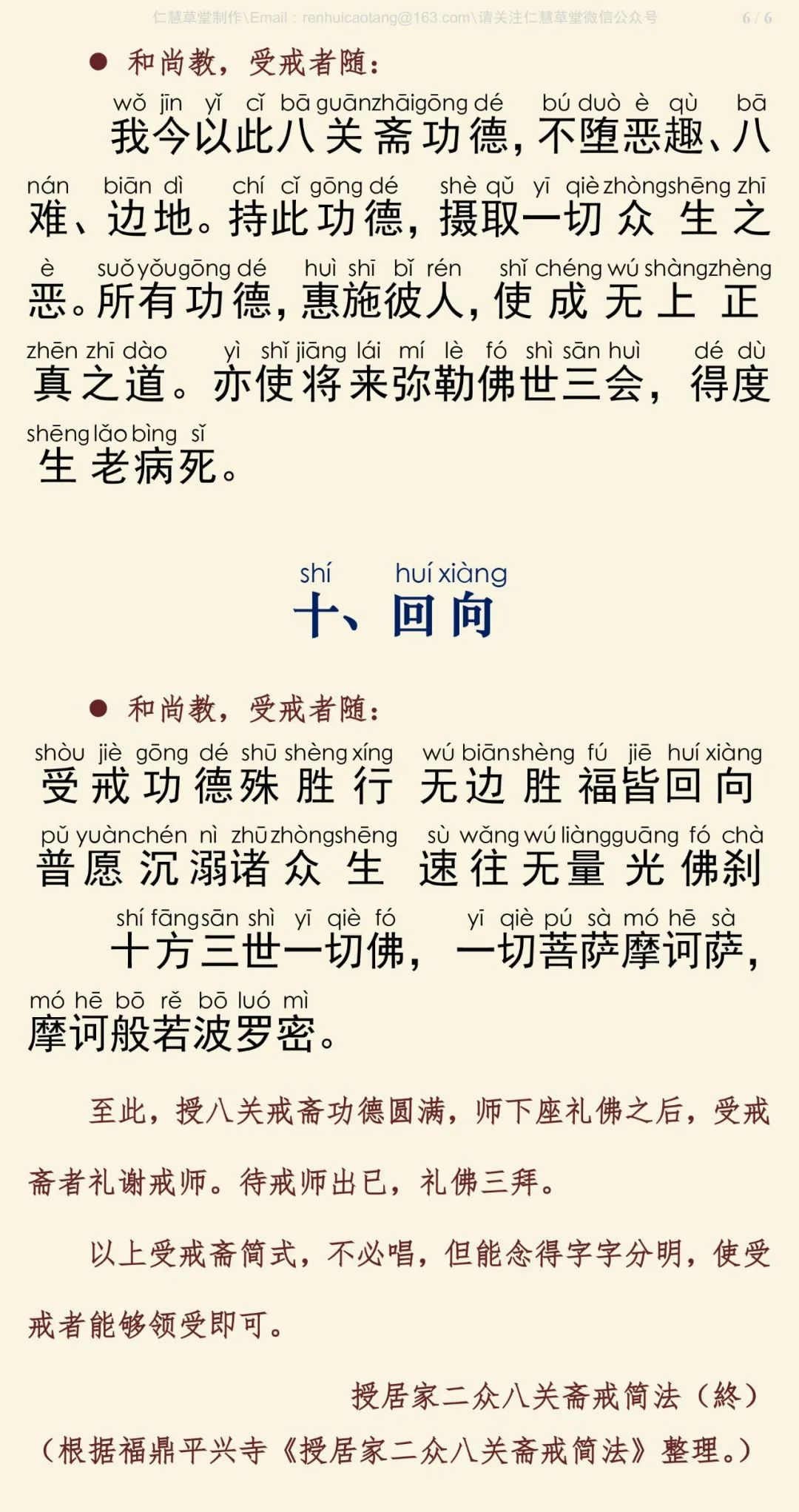授居家二众八关斋戒简法7
