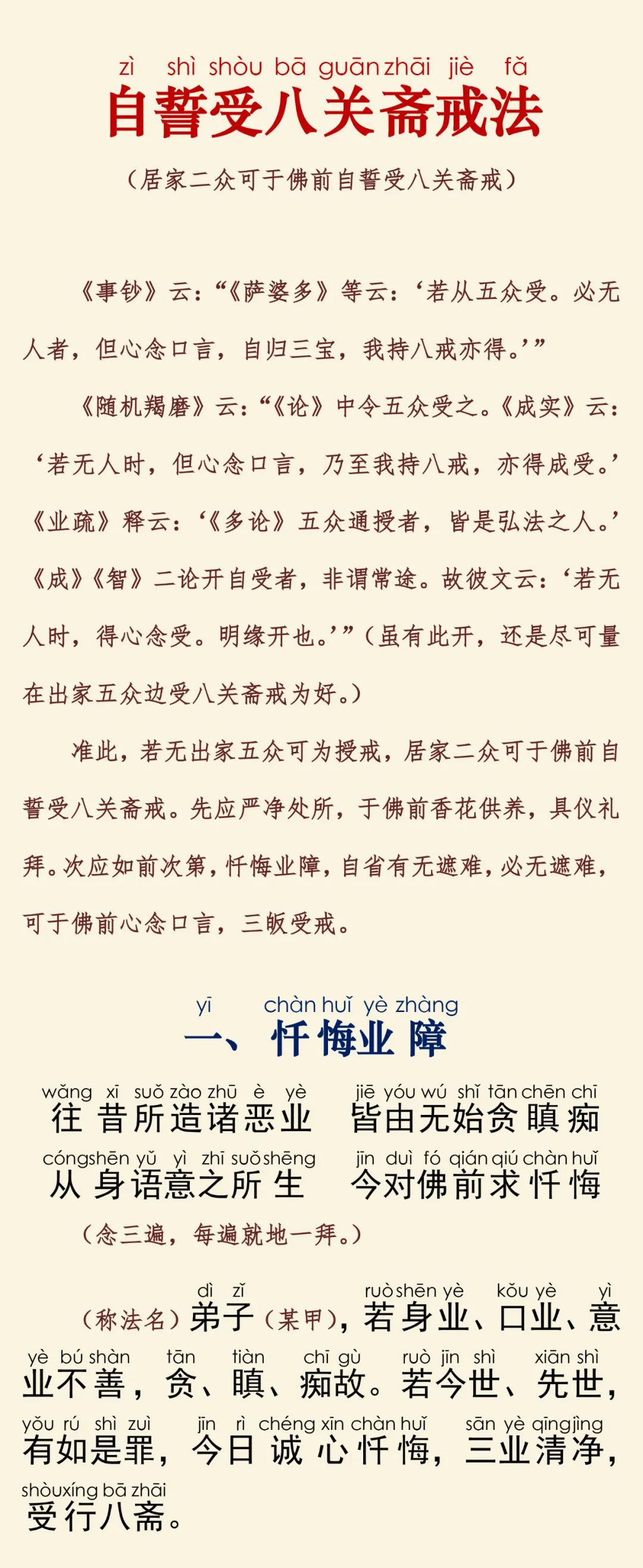 自誓受八关斋戒法2