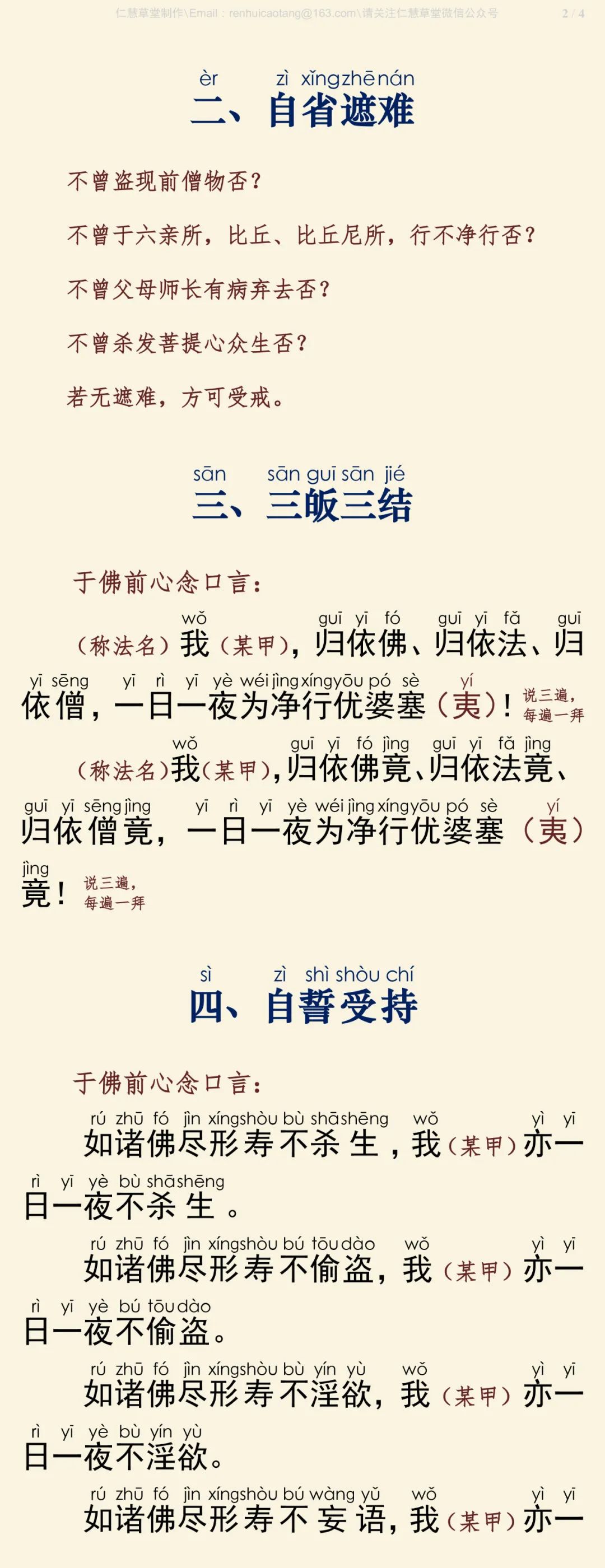 自誓受八关斋戒法3