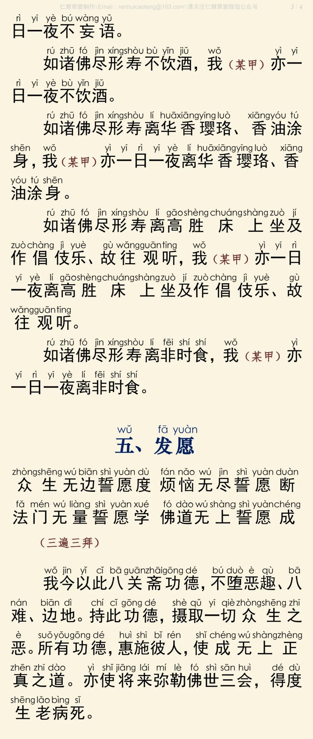 自誓受八关斋戒法4