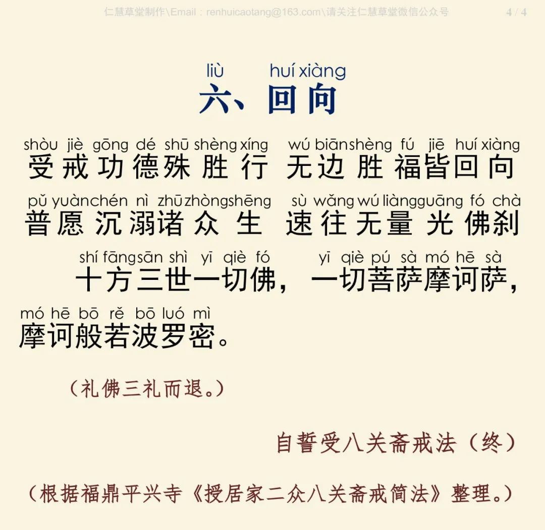 自誓受八关斋戒法5