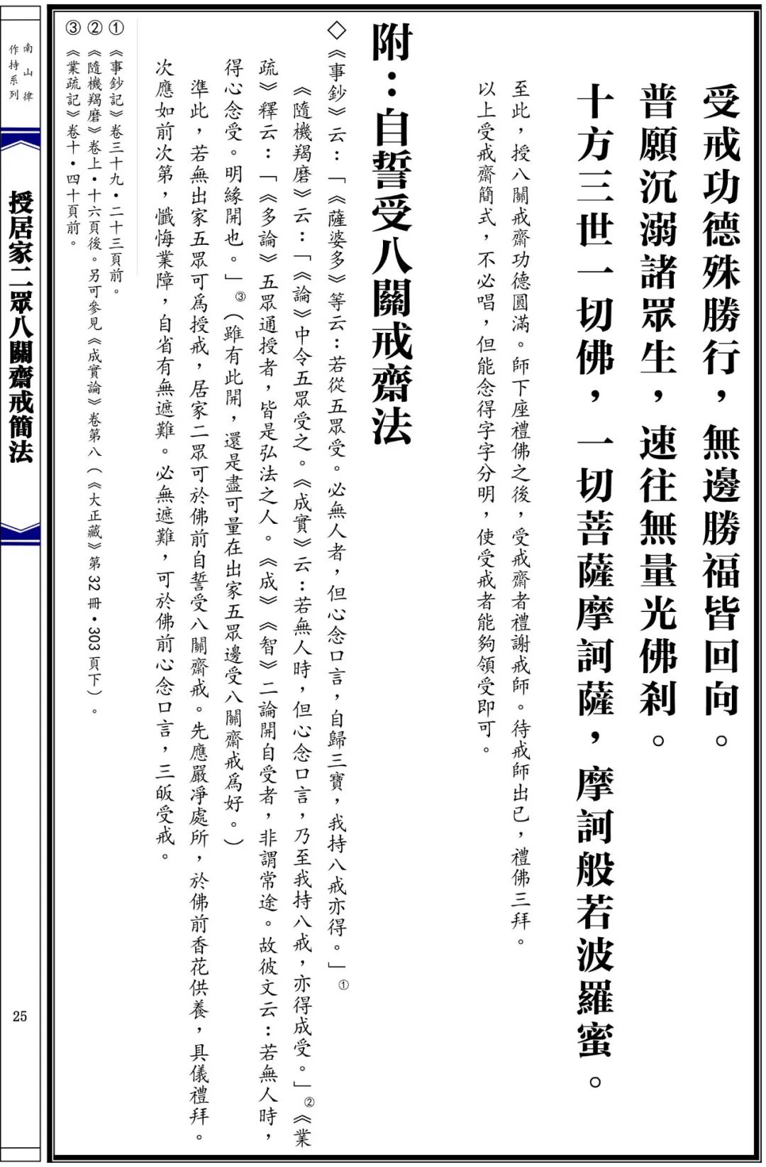 自誓受八关斋戒法7