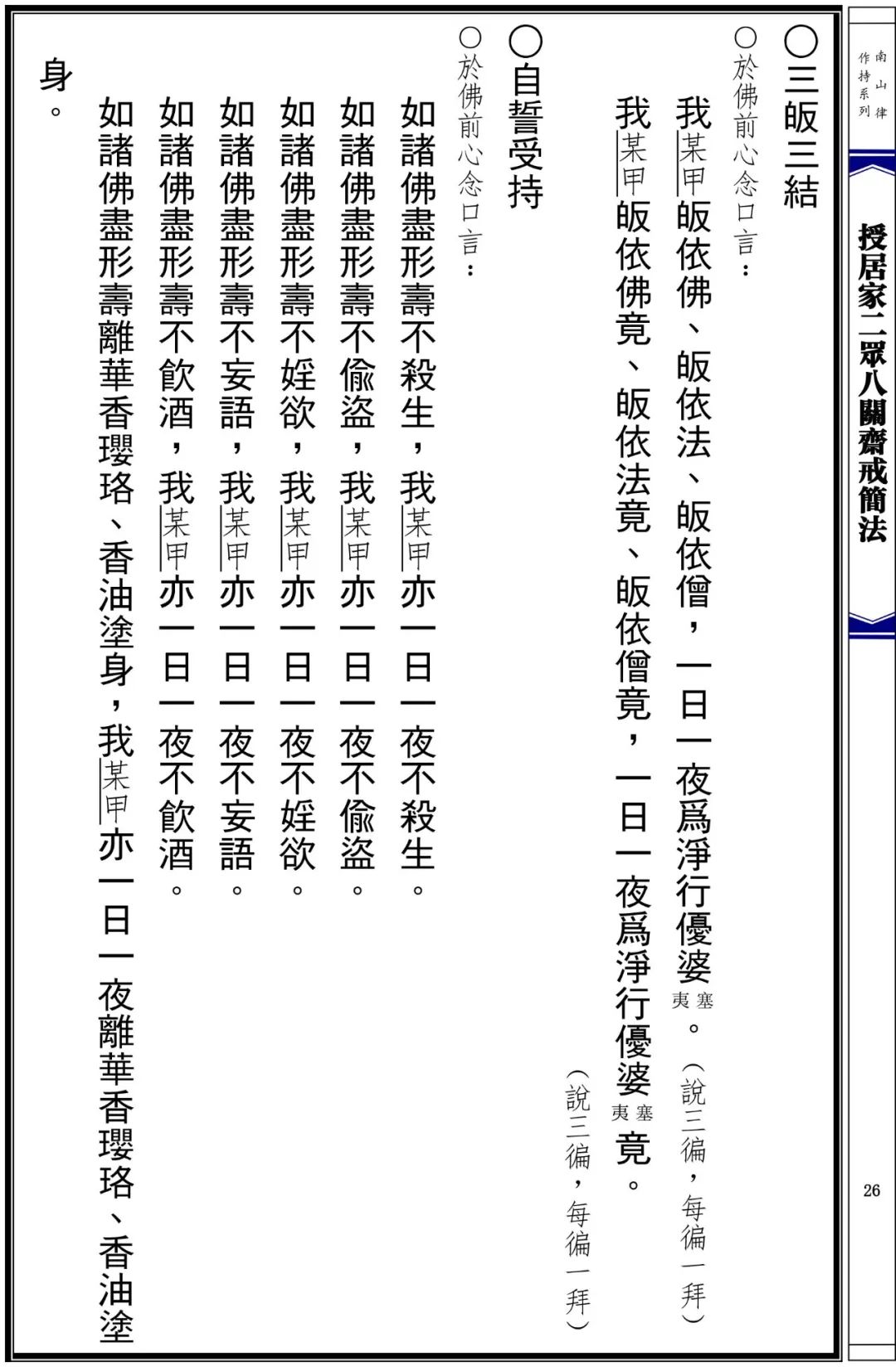 自誓受八关斋戒法8