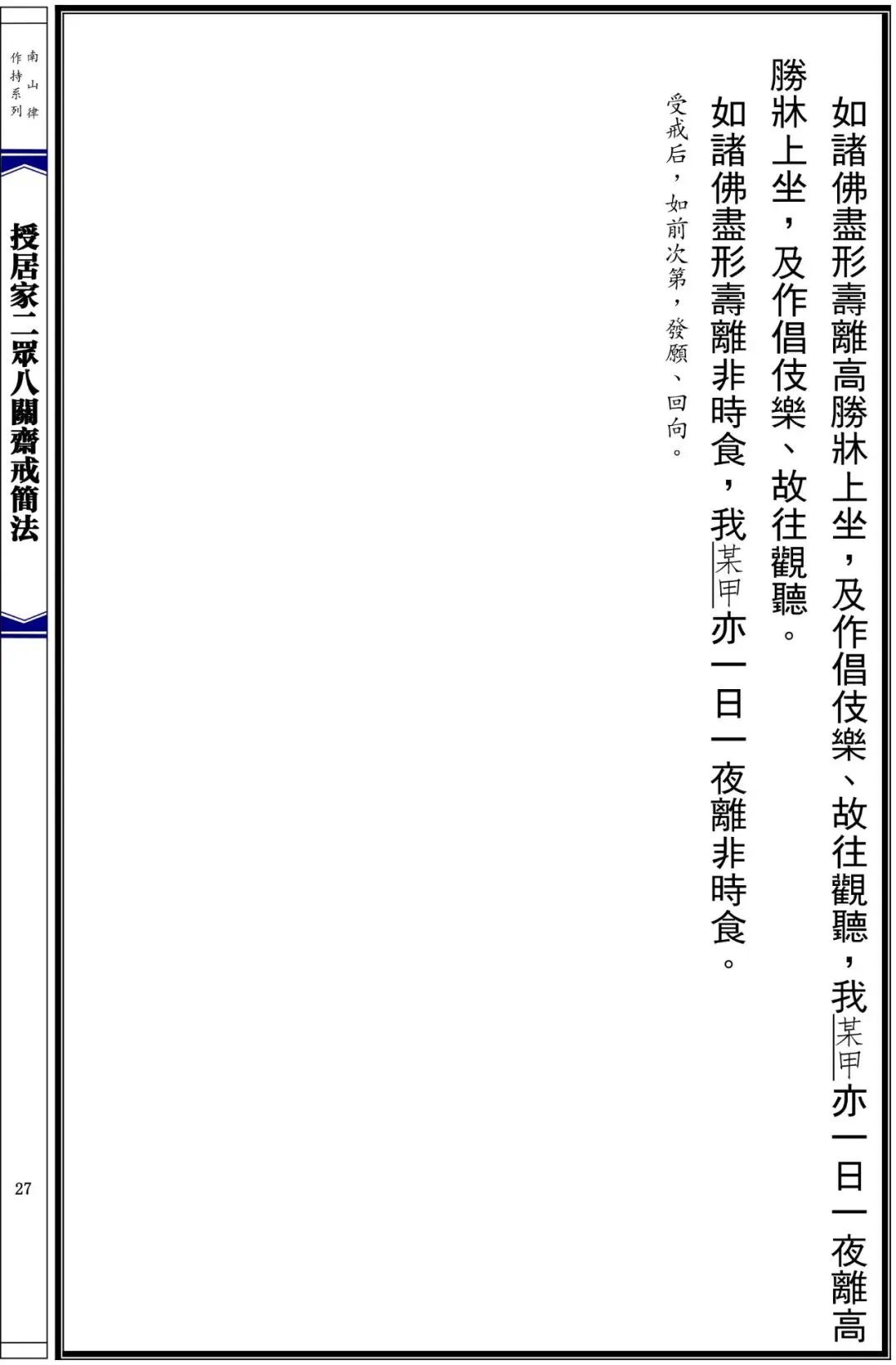 自誓受八关斋戒法9