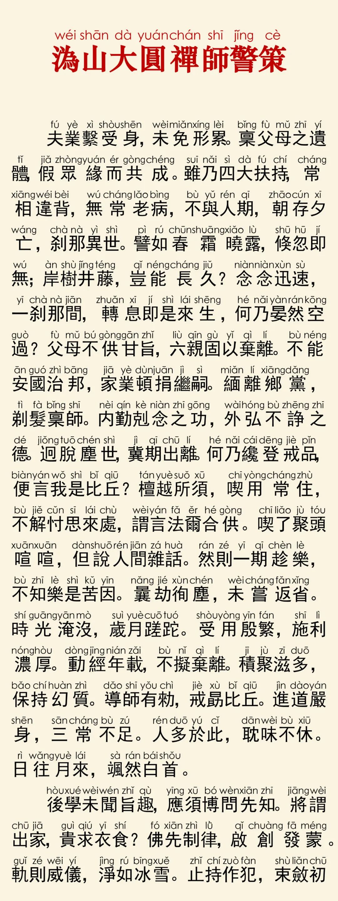 沩山大圆禅师警策2