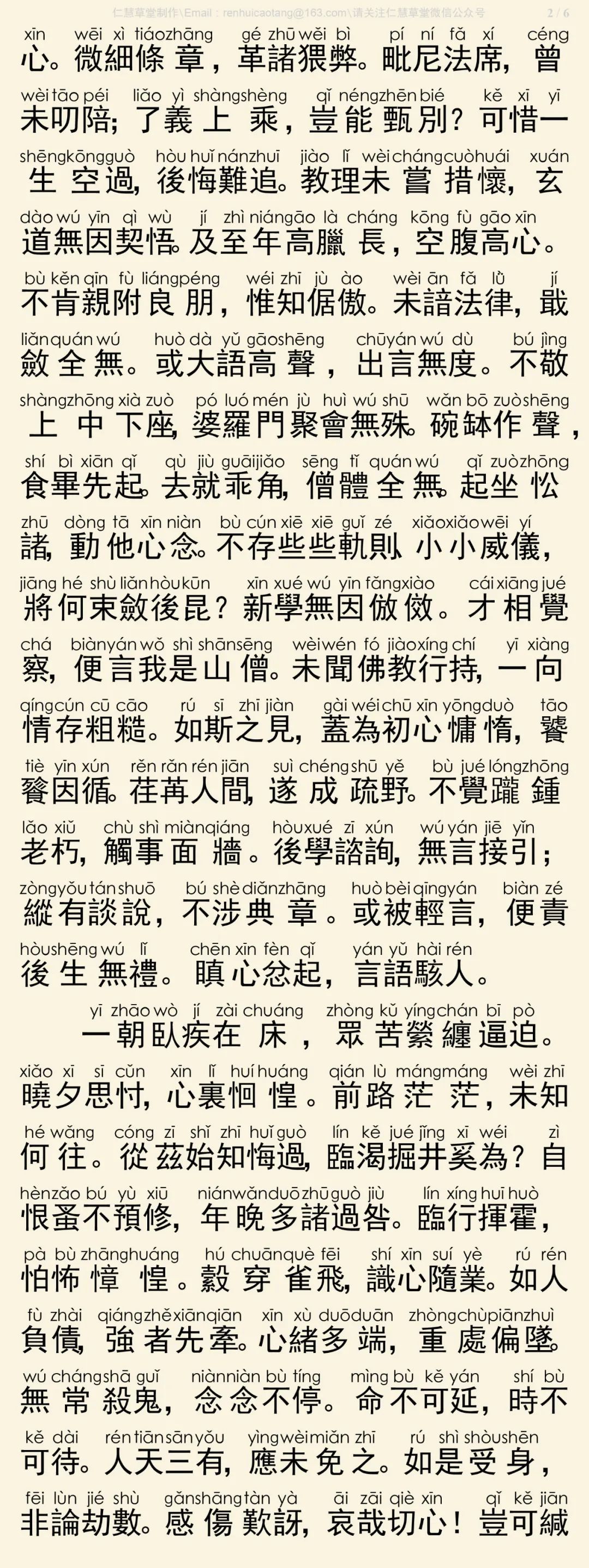 沩山大圆禅师警策3