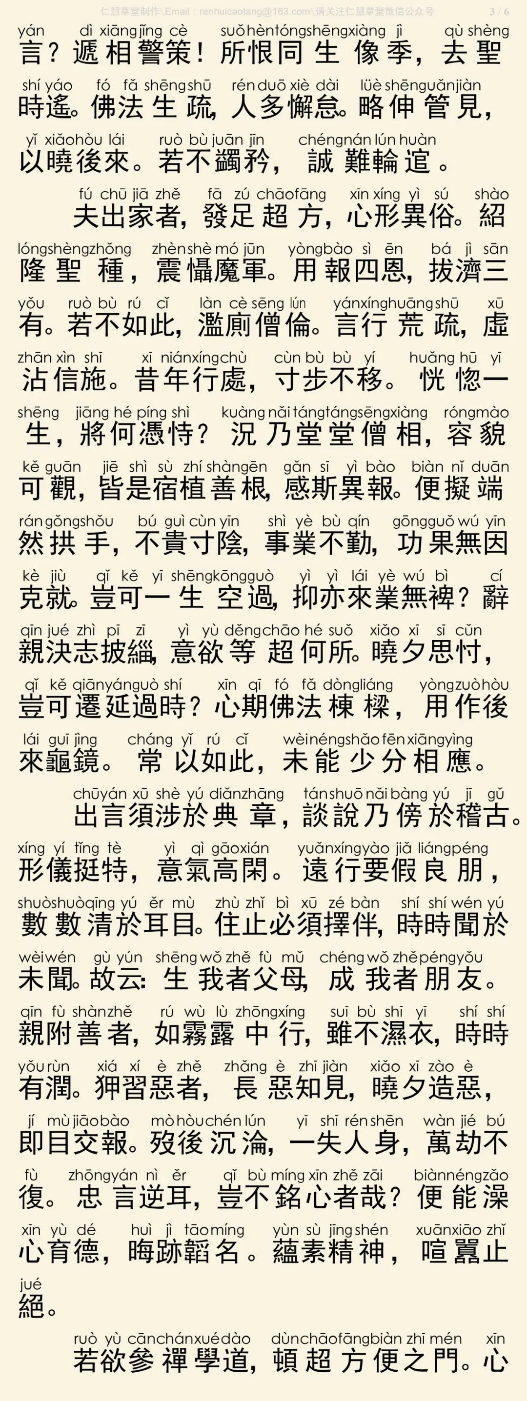 沩山大圆禅师警策4