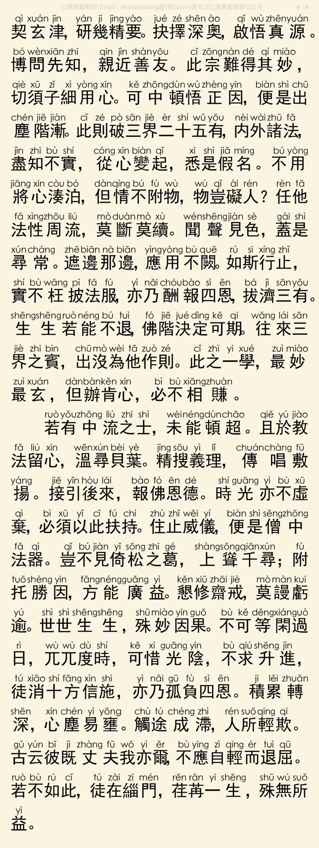 沩山大圆禅师警策5