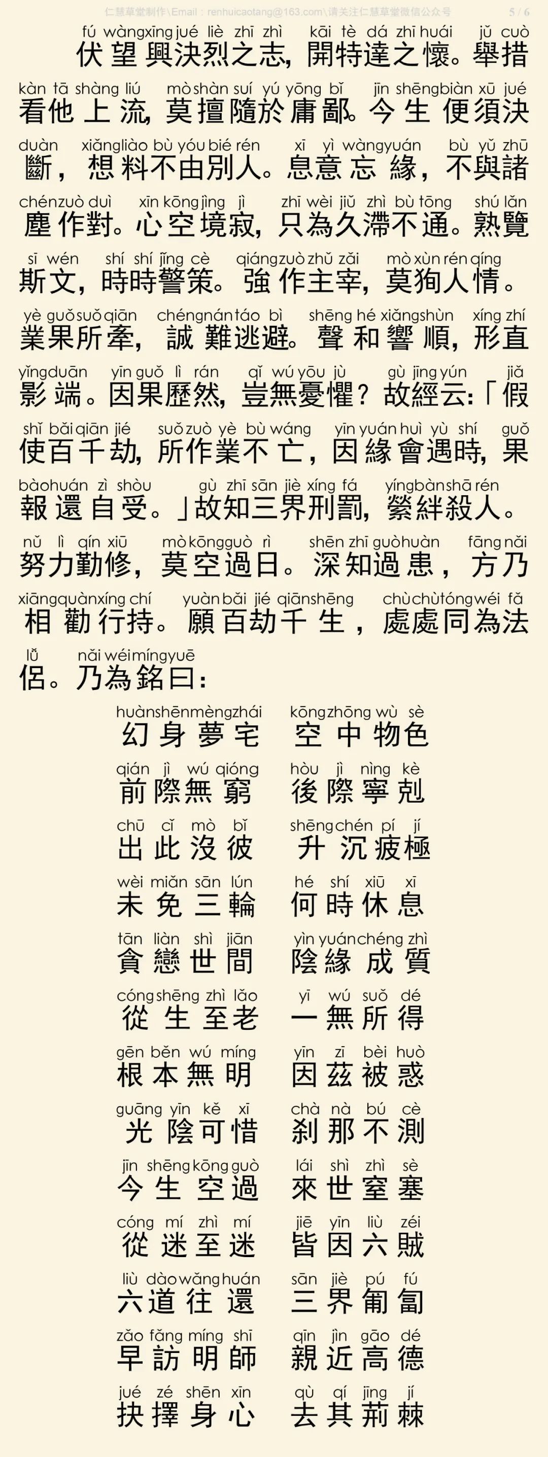 沩山大圆禅师警策6