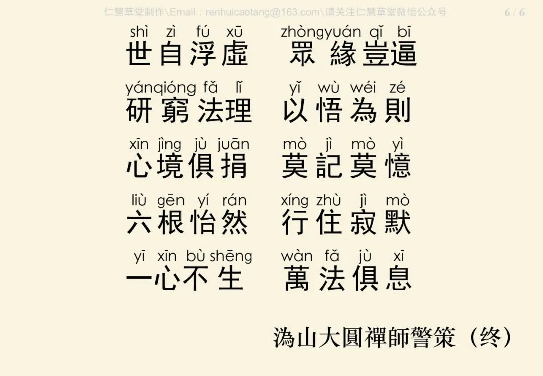沩山大圆禅师警策7