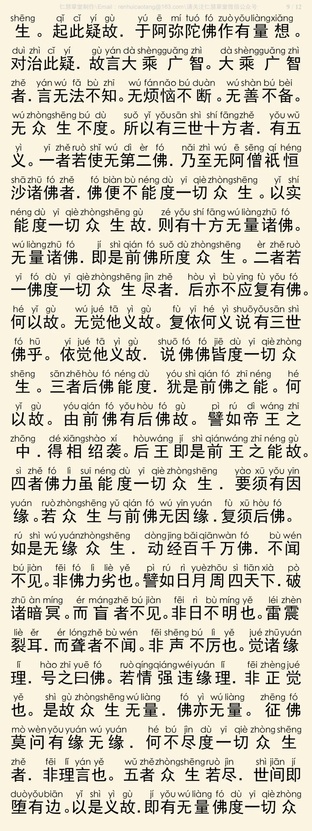 略论安乐净土义10