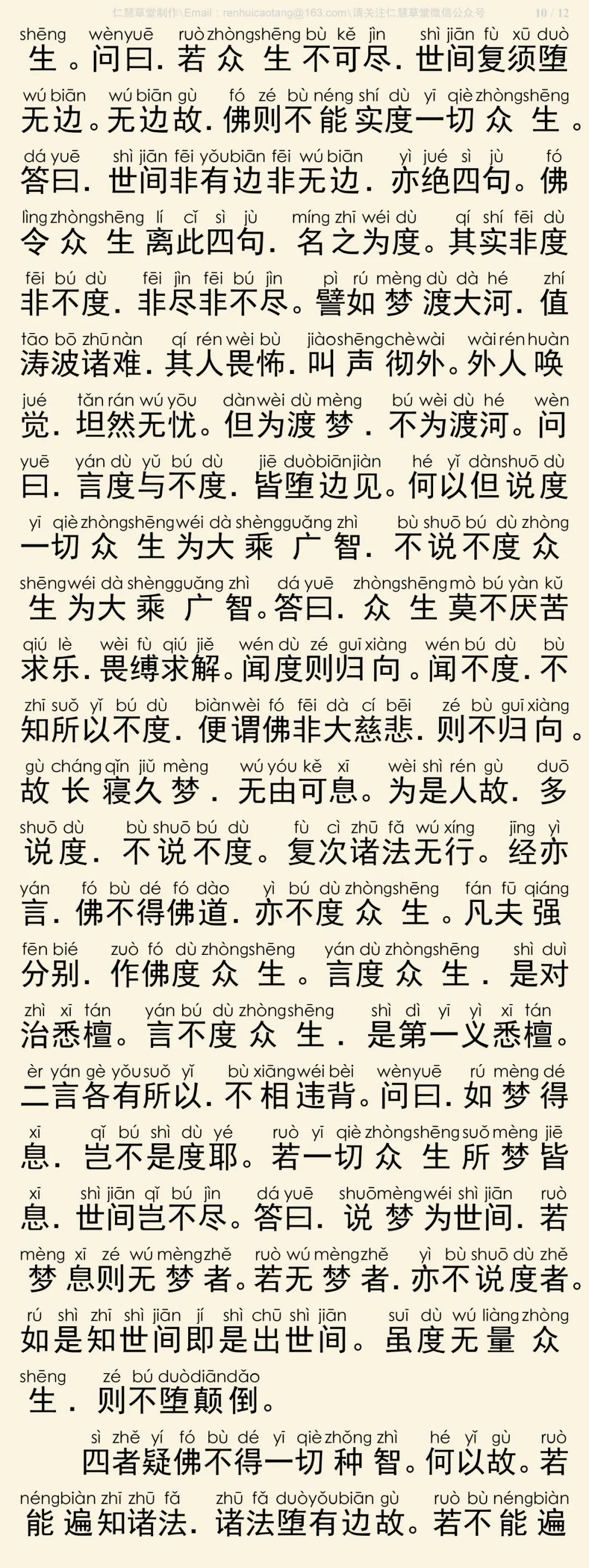 略论安乐净土义11