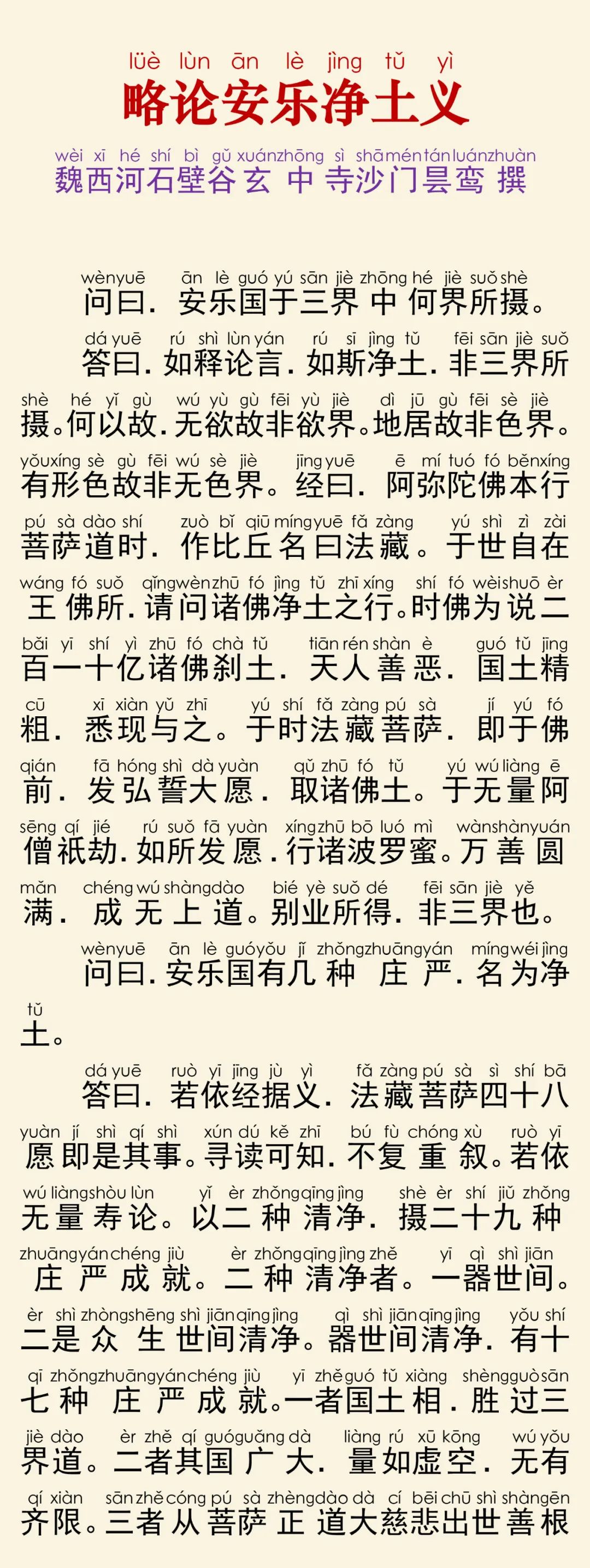略论安乐净土义2