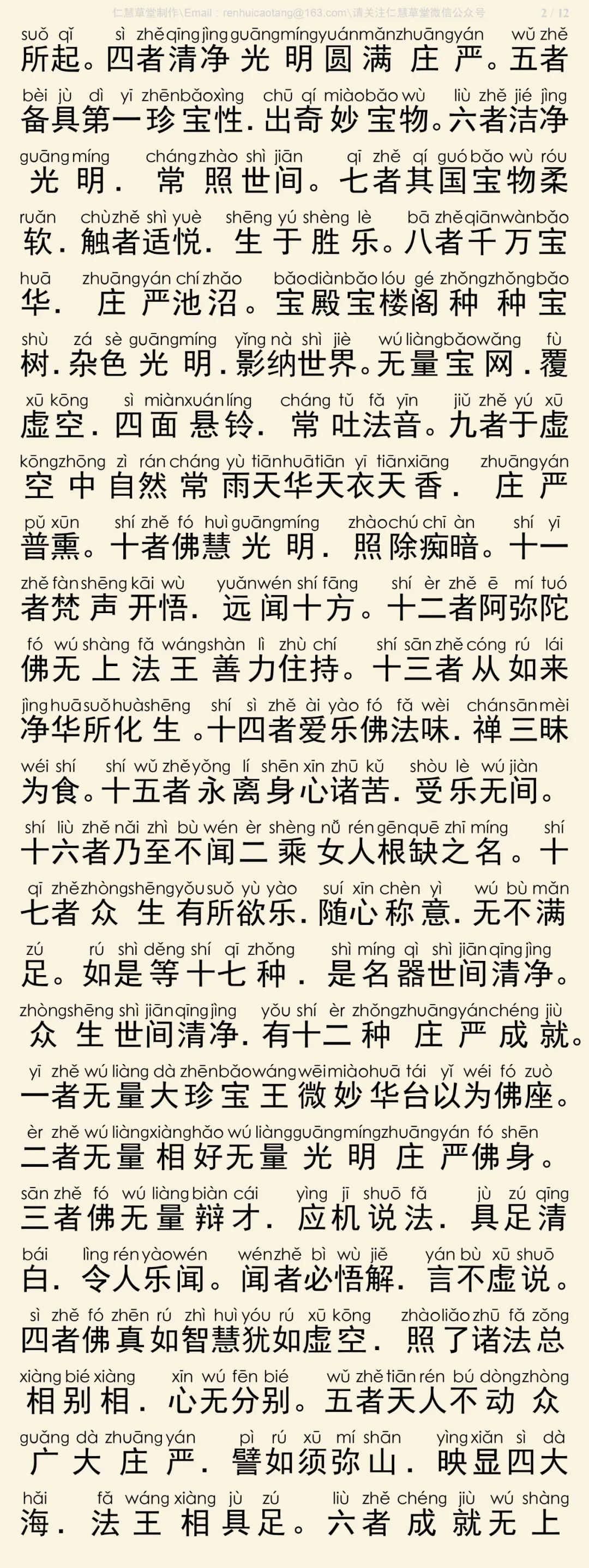 略论安乐净土义3