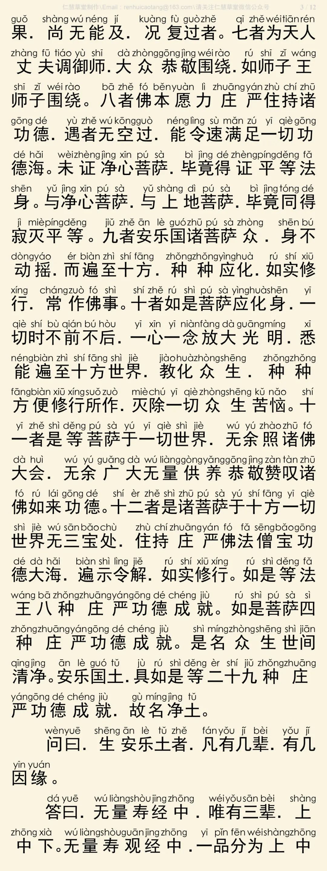 略论安乐净土义4