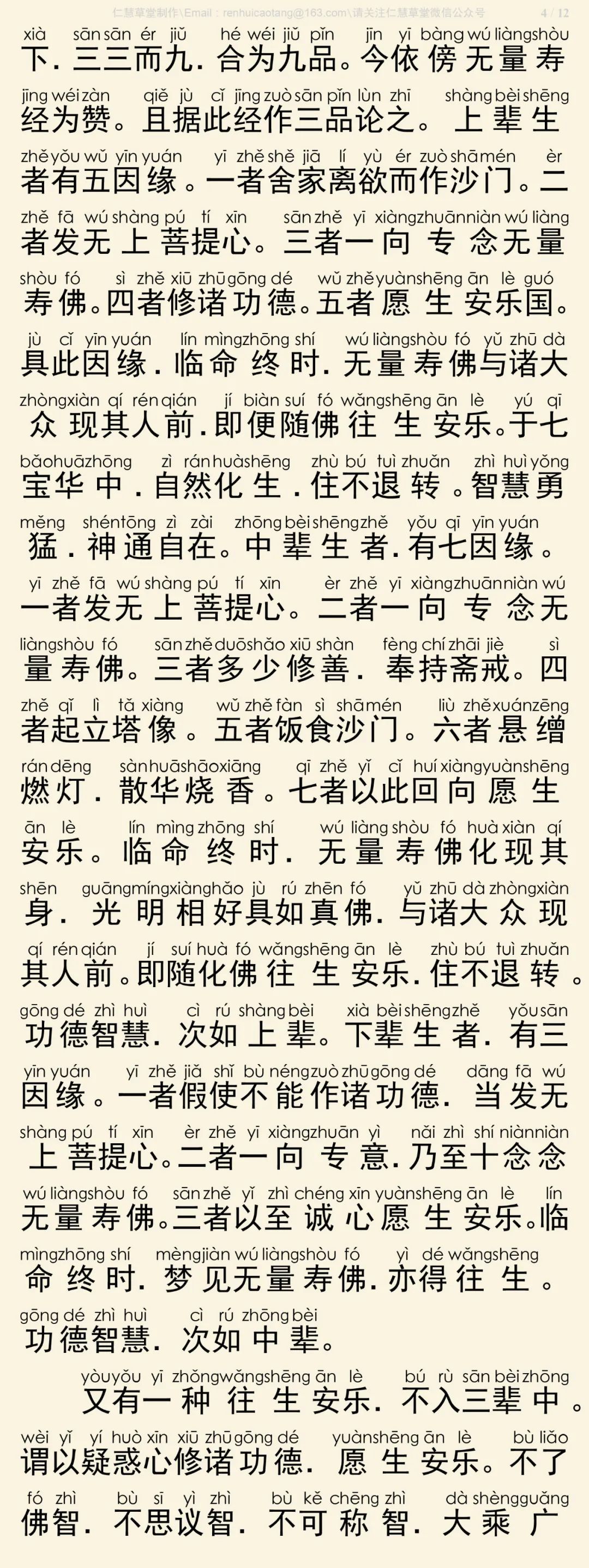略论安乐净土义5