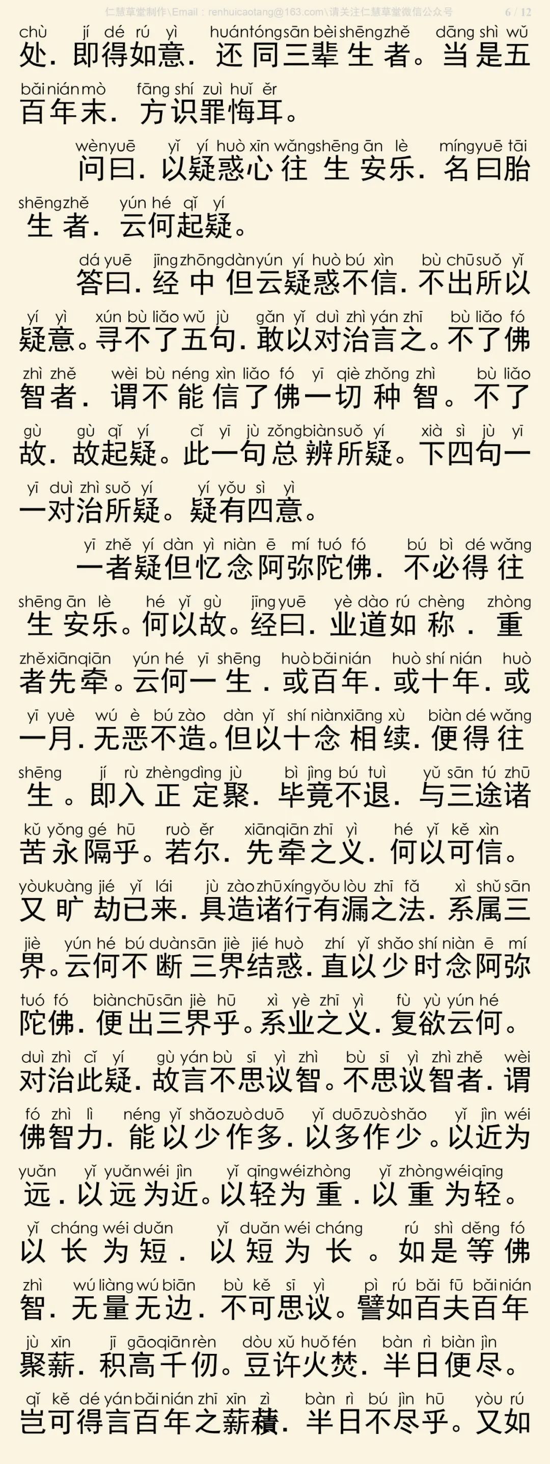 略论安乐净土义7