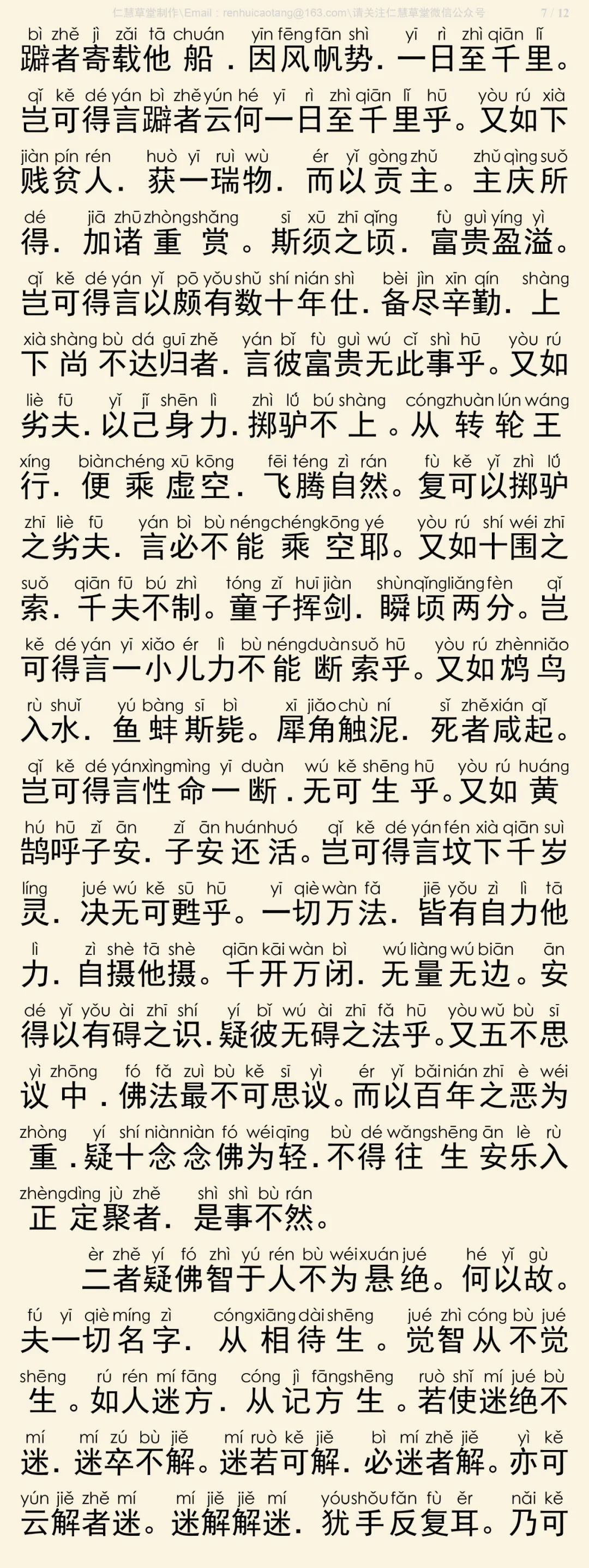 略论安乐净土义8
