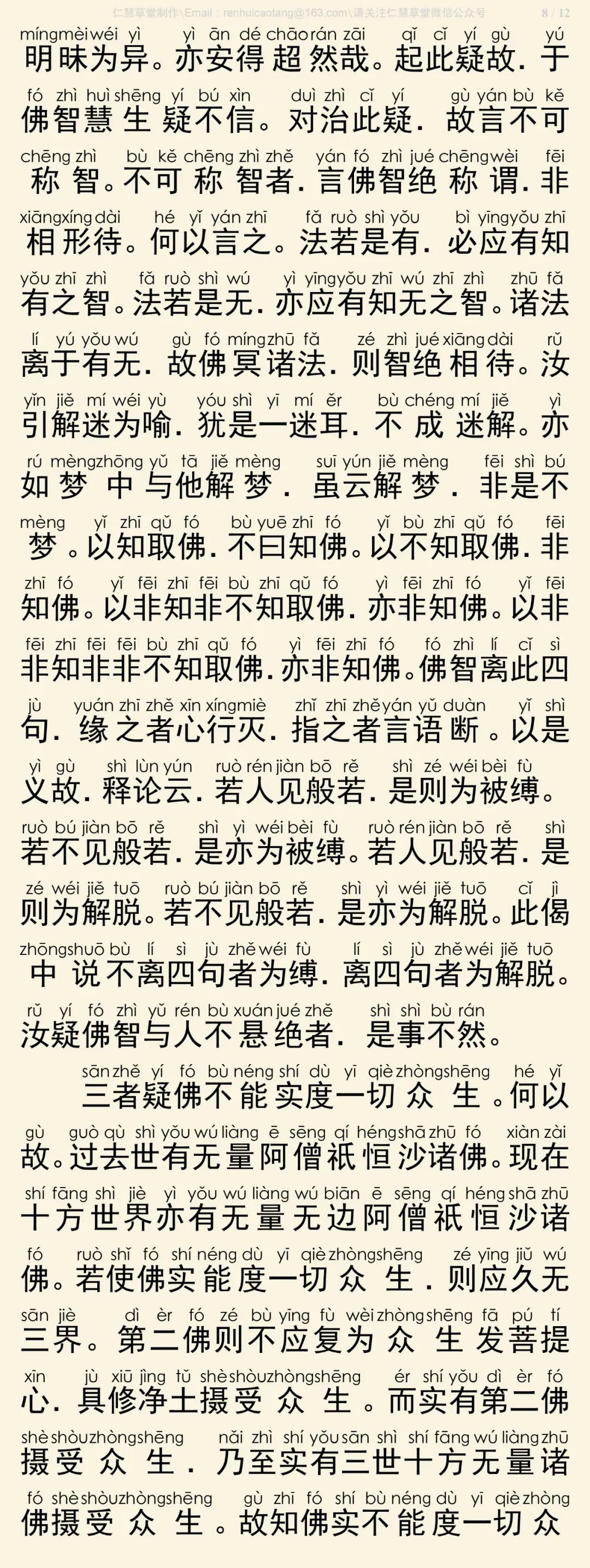略论安乐净土义9