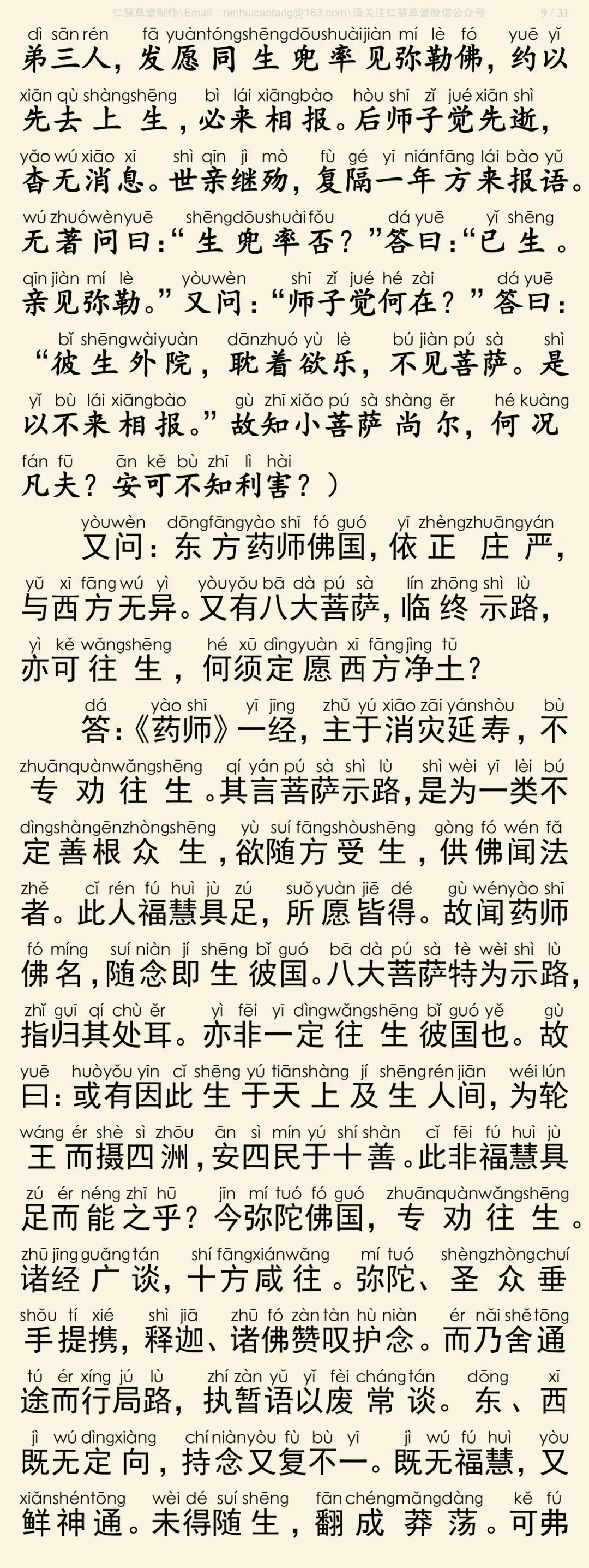西方发愿文注10