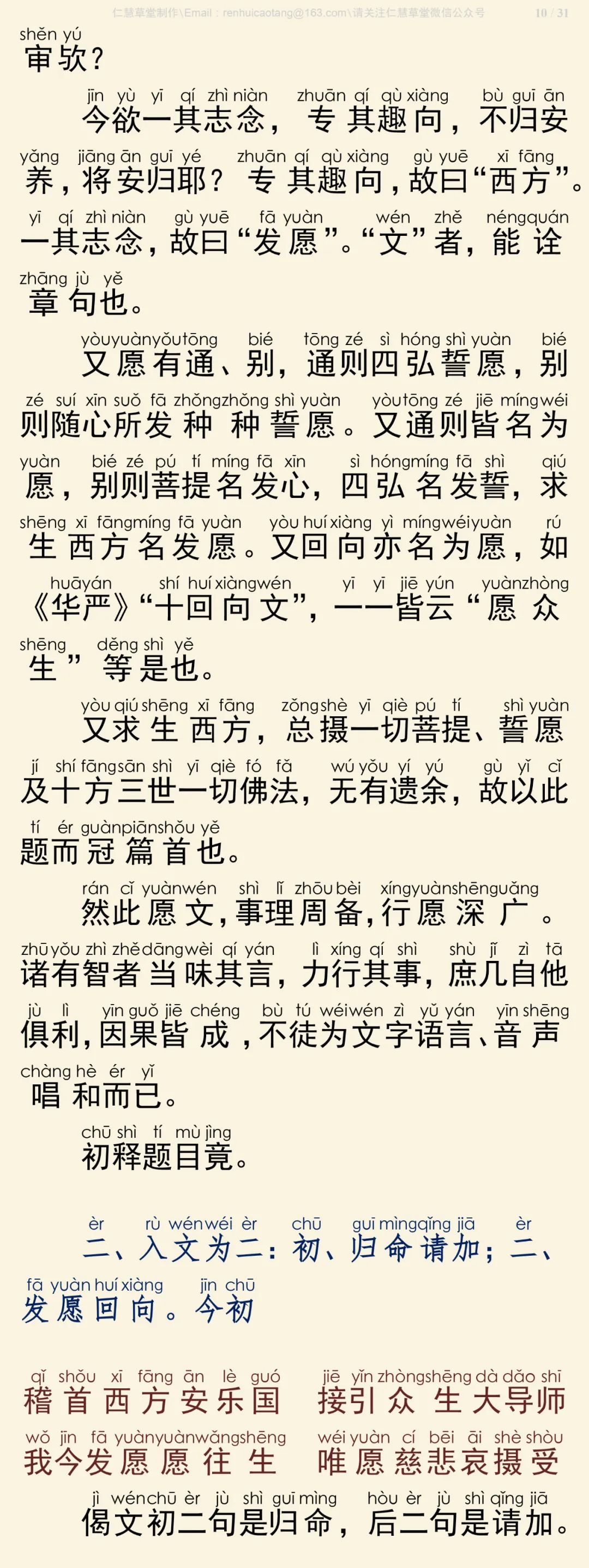 西方发愿文注11