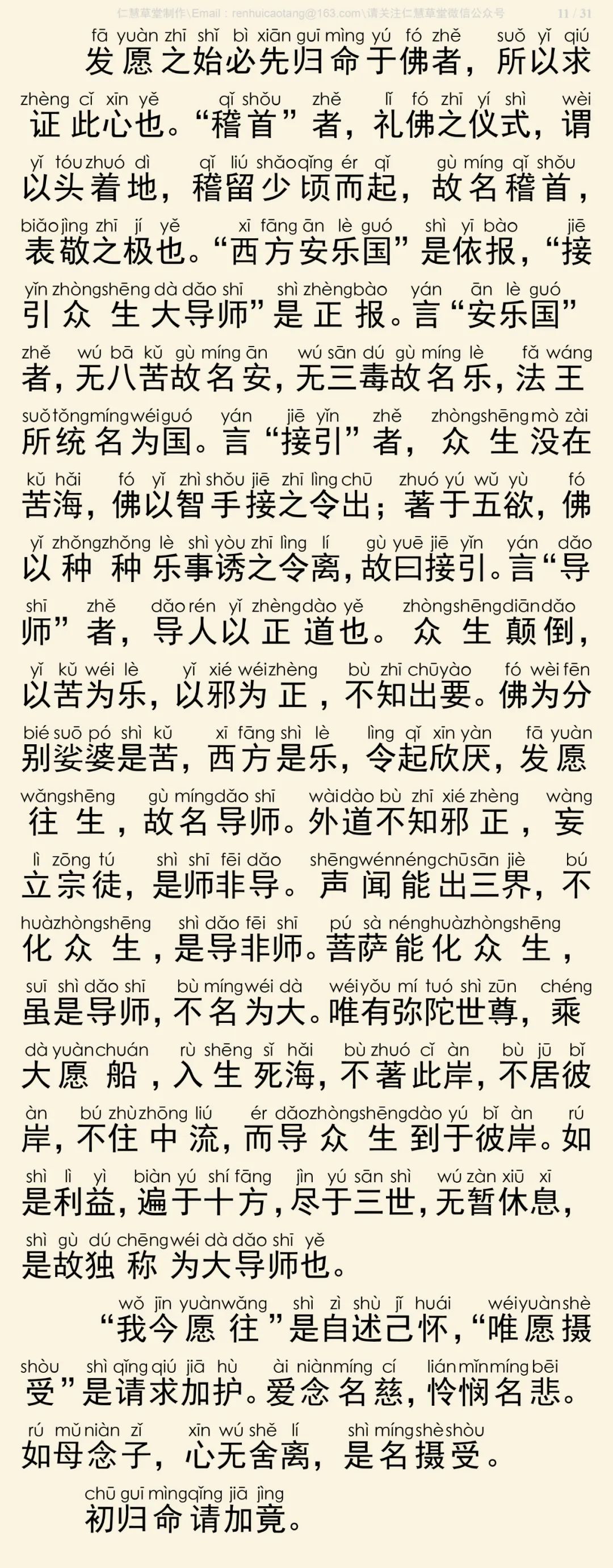 西方发愿文注12