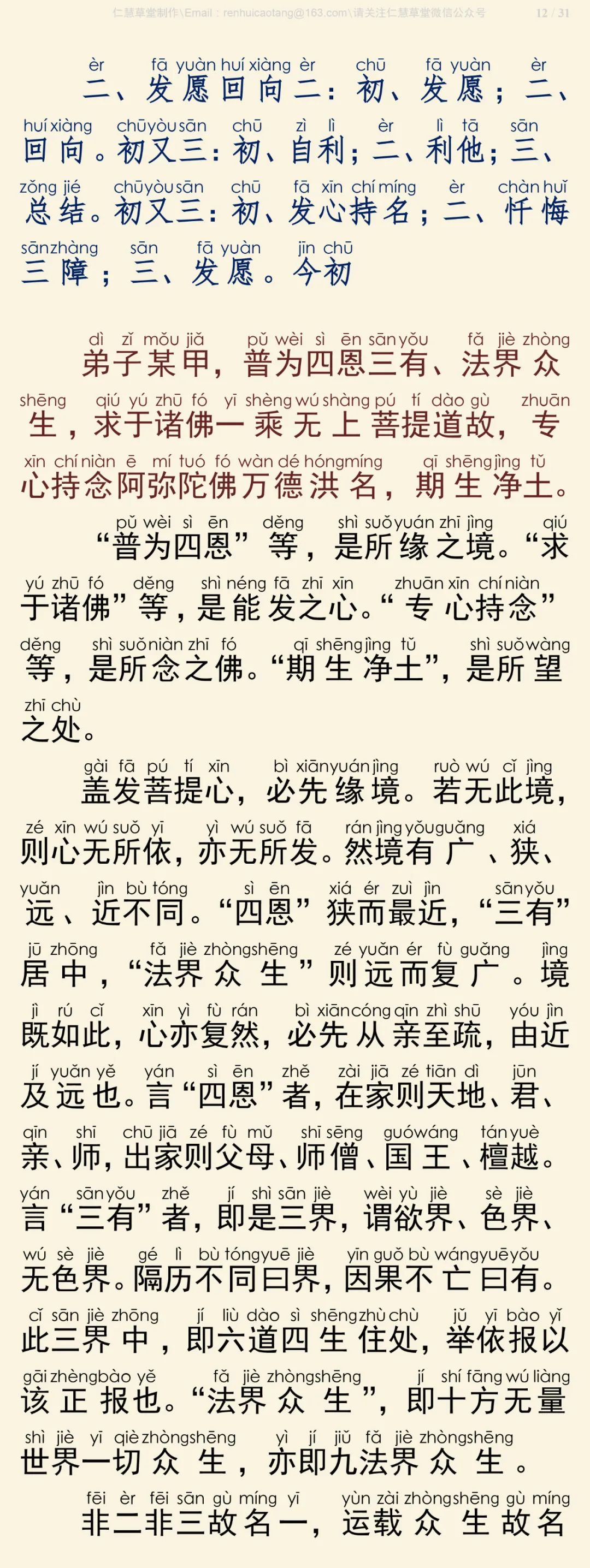 西方发愿文注13