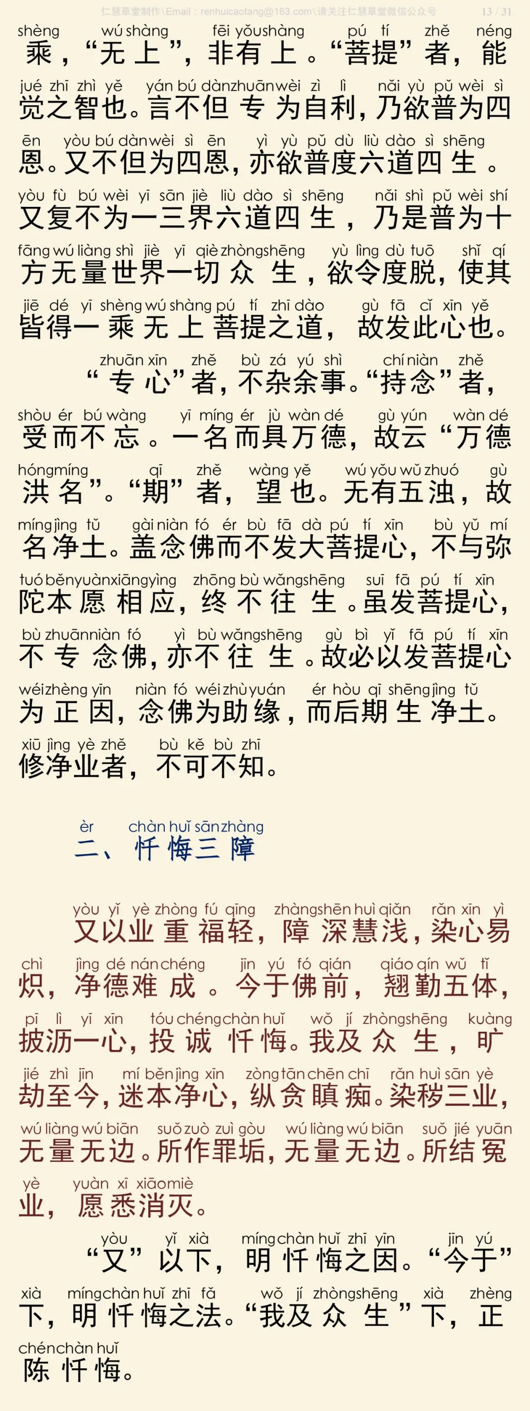 西方发愿文注14