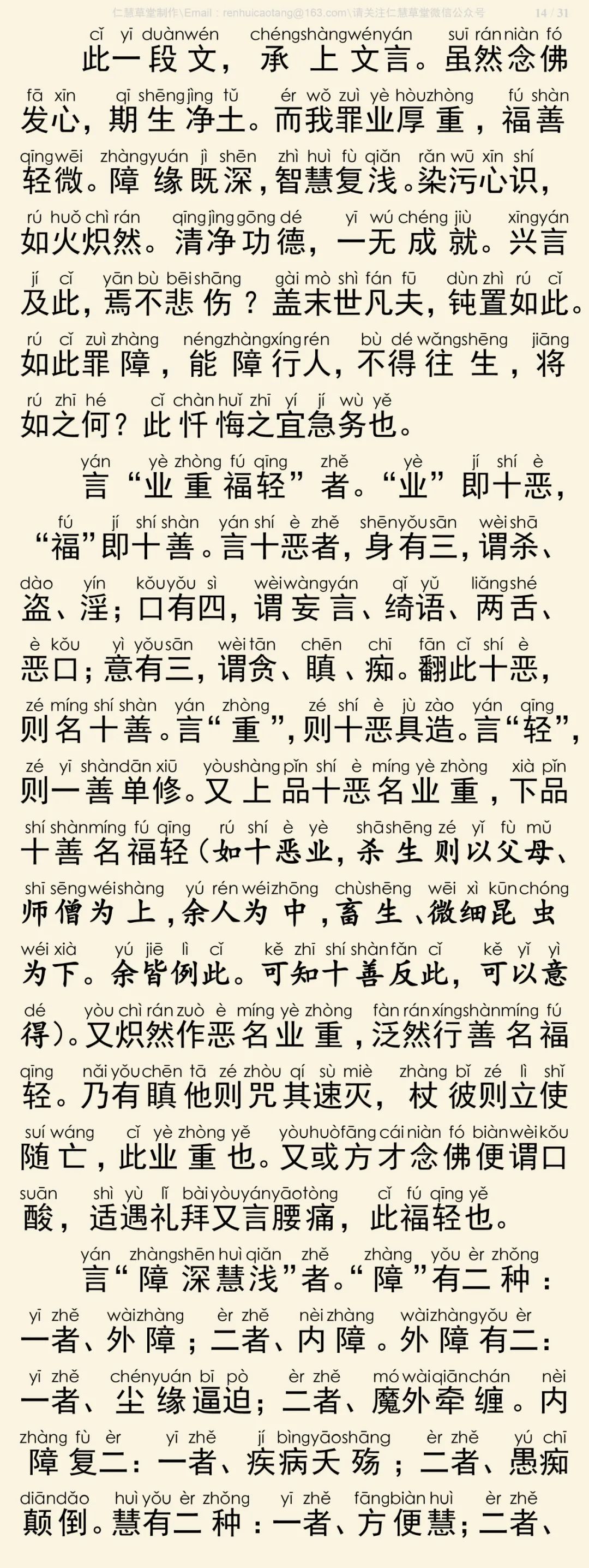 西方发愿文注15