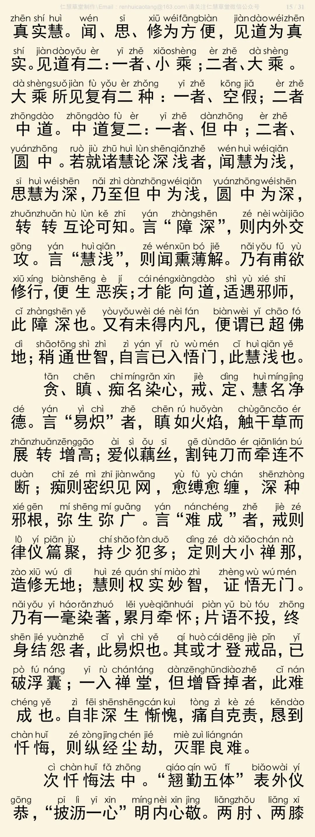 西方发愿文注16