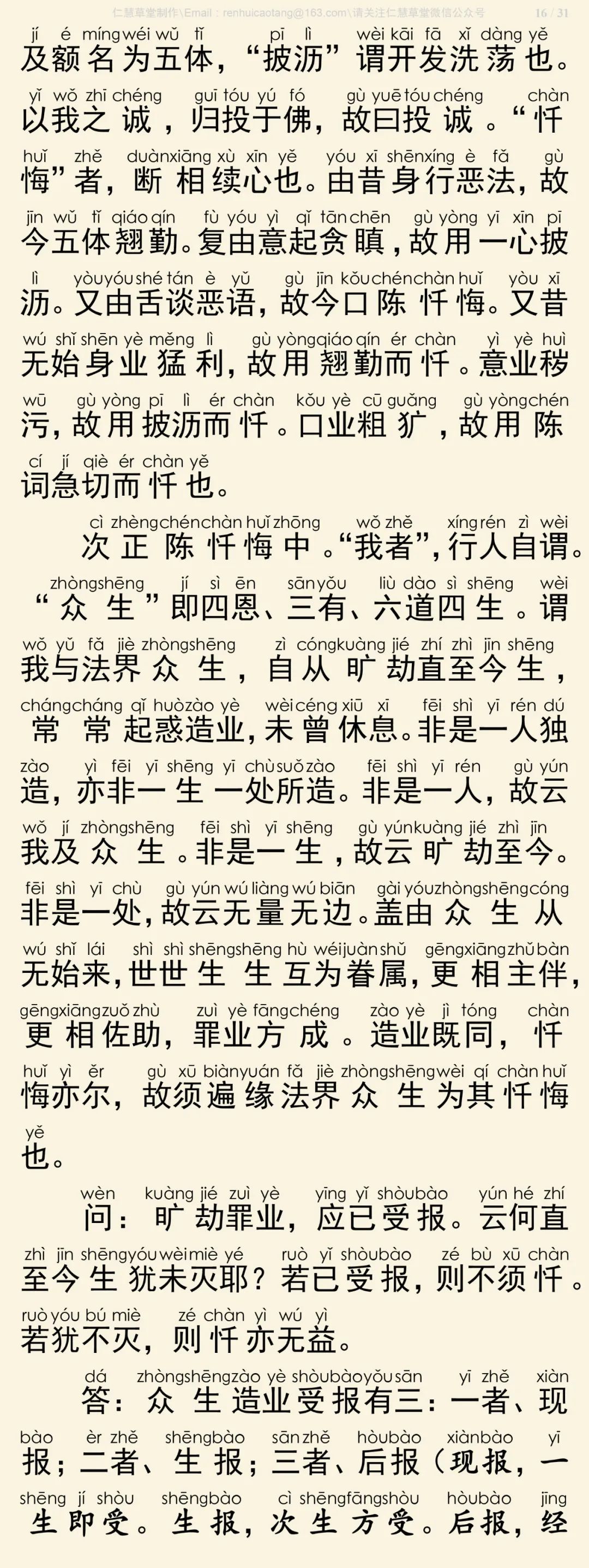 西方发愿文注17