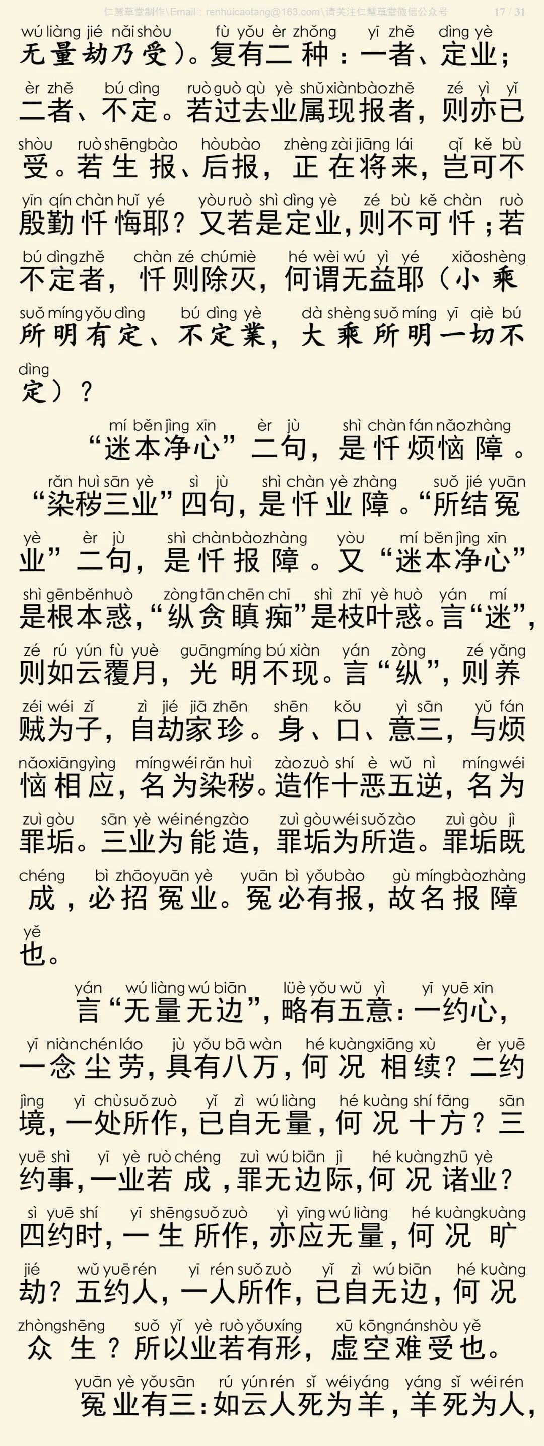 西方发愿文注18