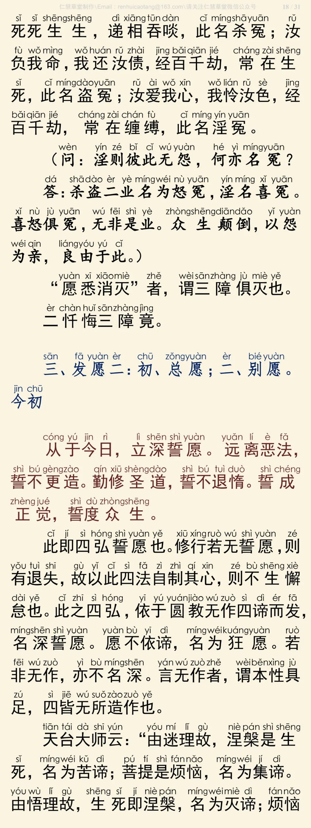 西方发愿文注19