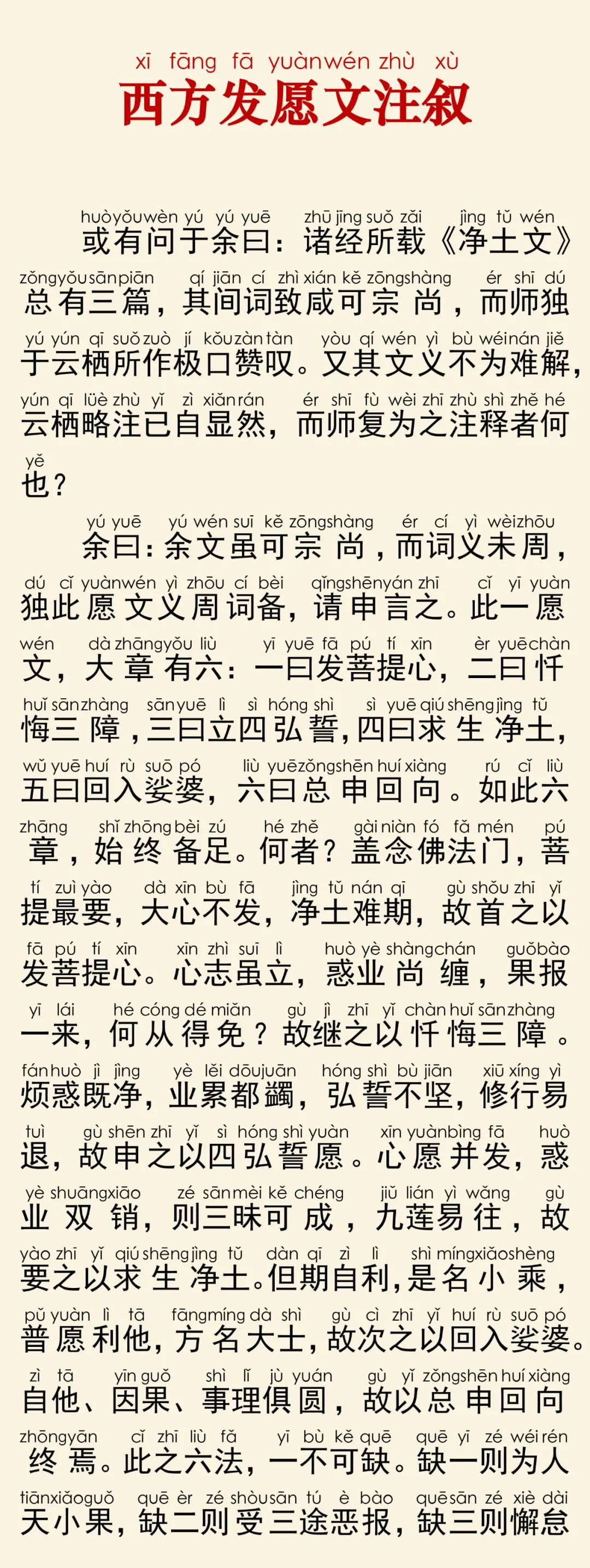 西方发愿文注2