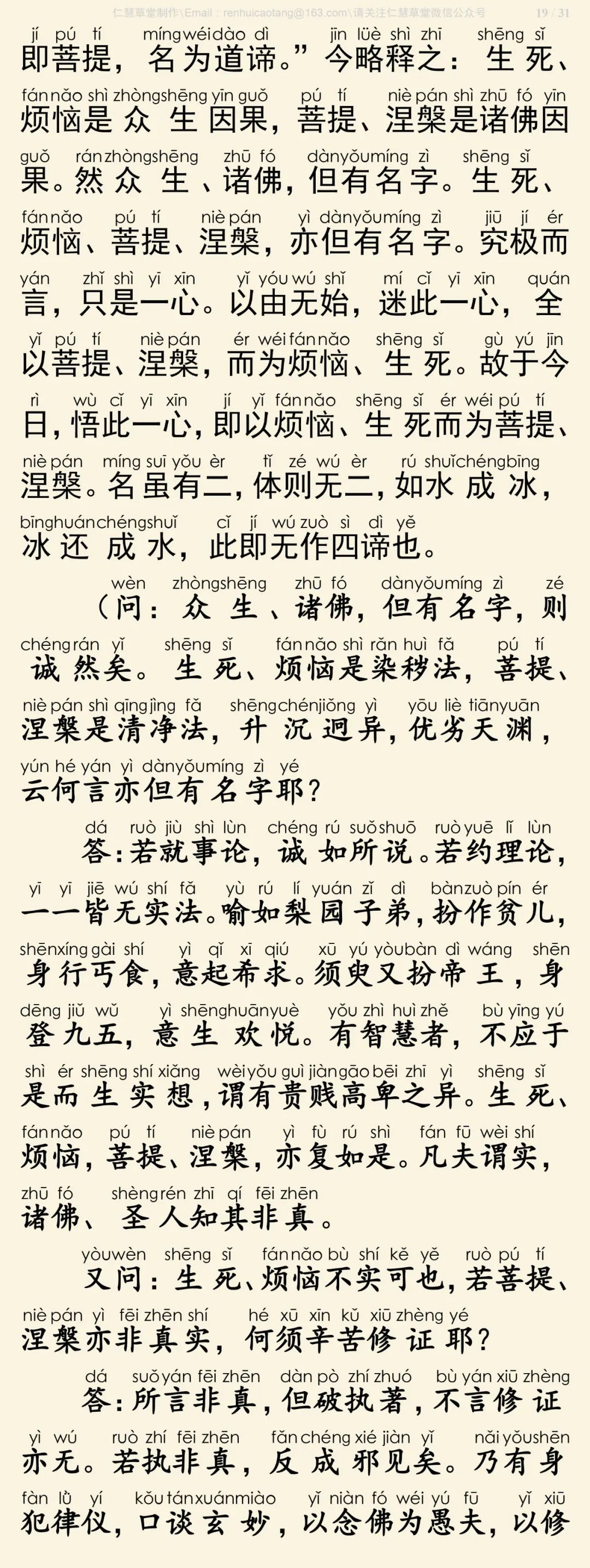 西方发愿文注20