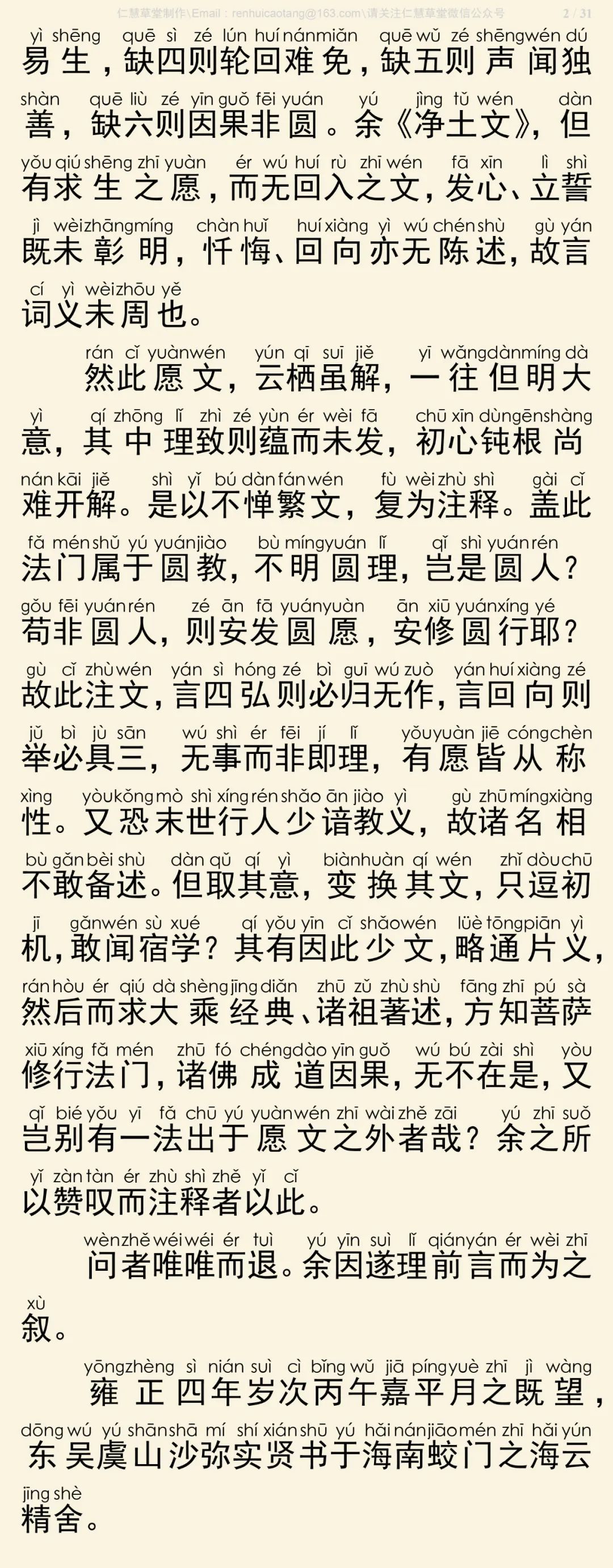 西方发愿文注3