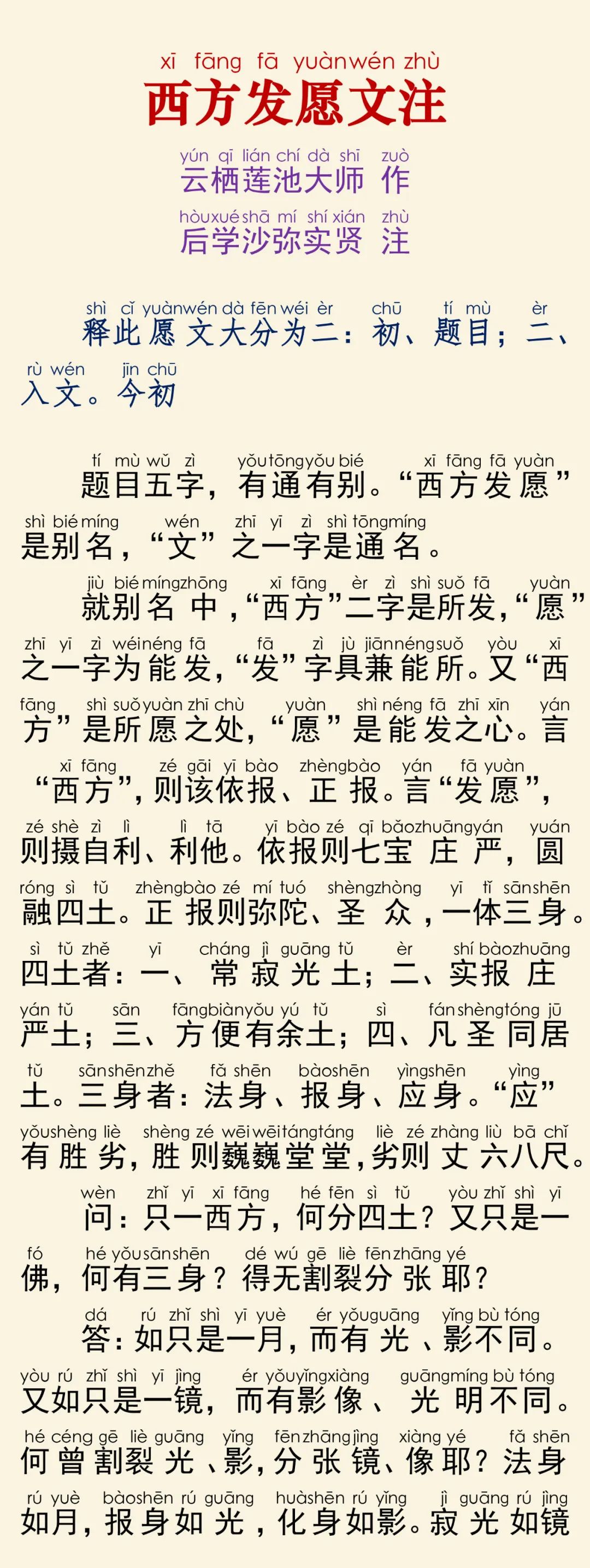 西方发愿文注4