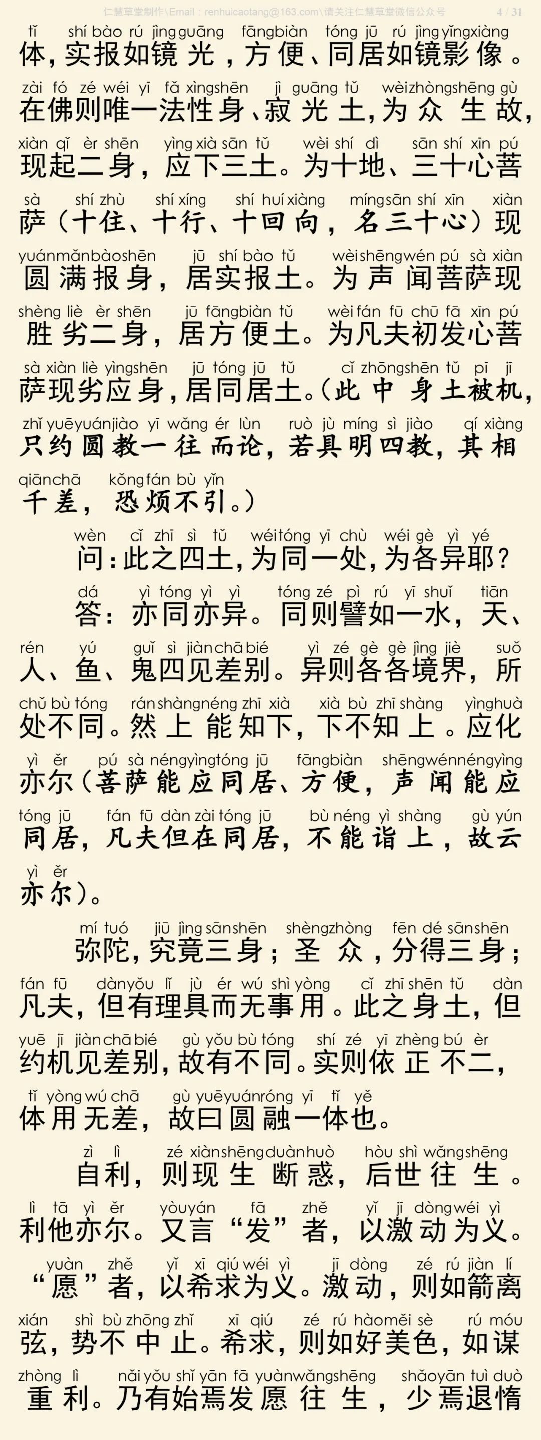 西方发愿文注5