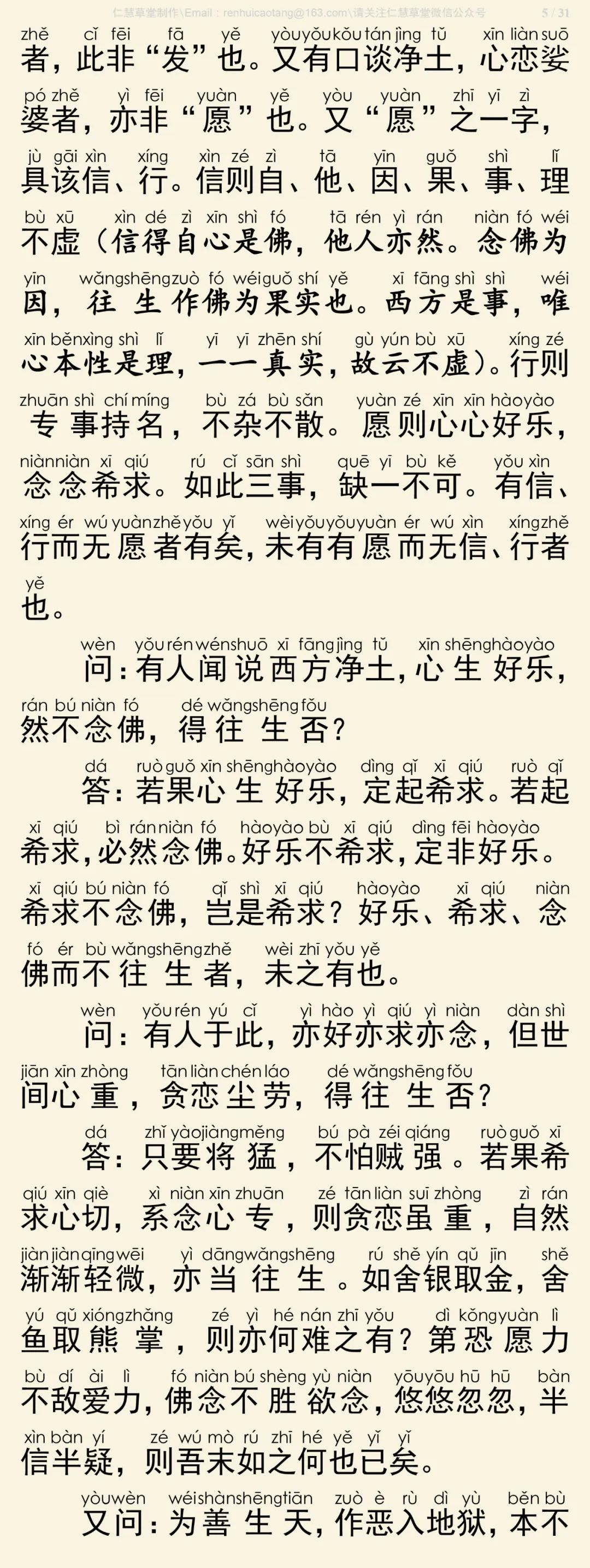 西方发愿文注6