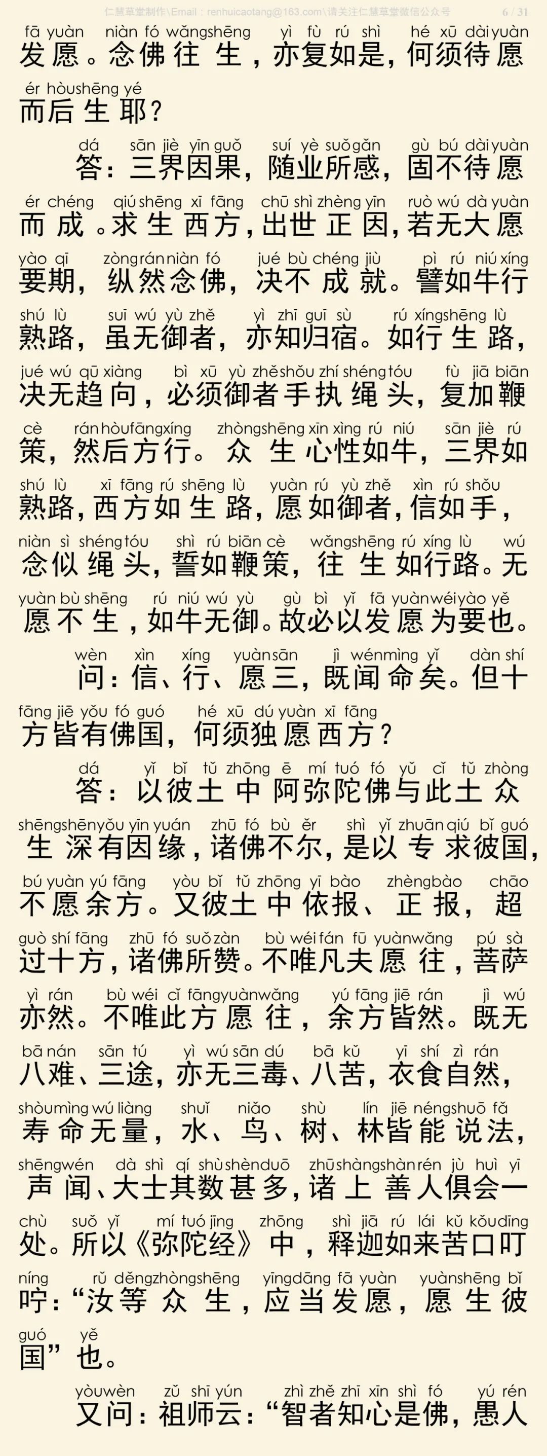 西方发愿文注7