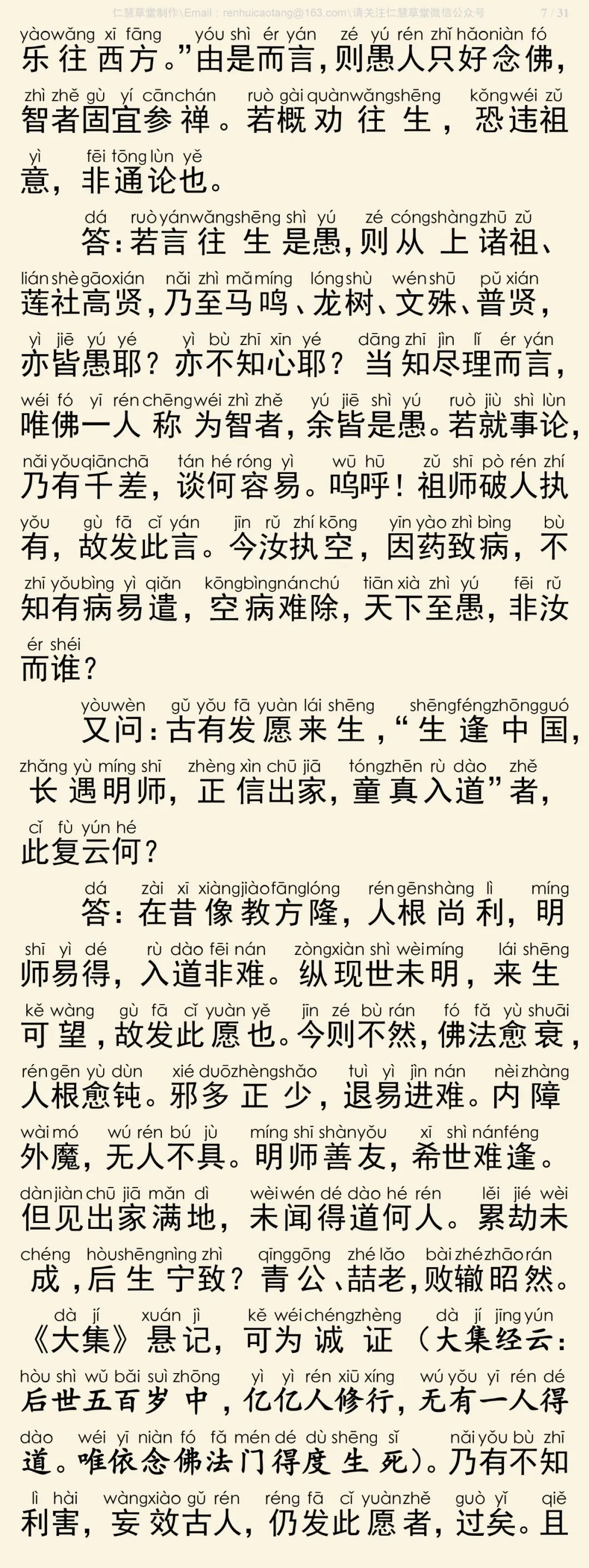 西方发愿文注8