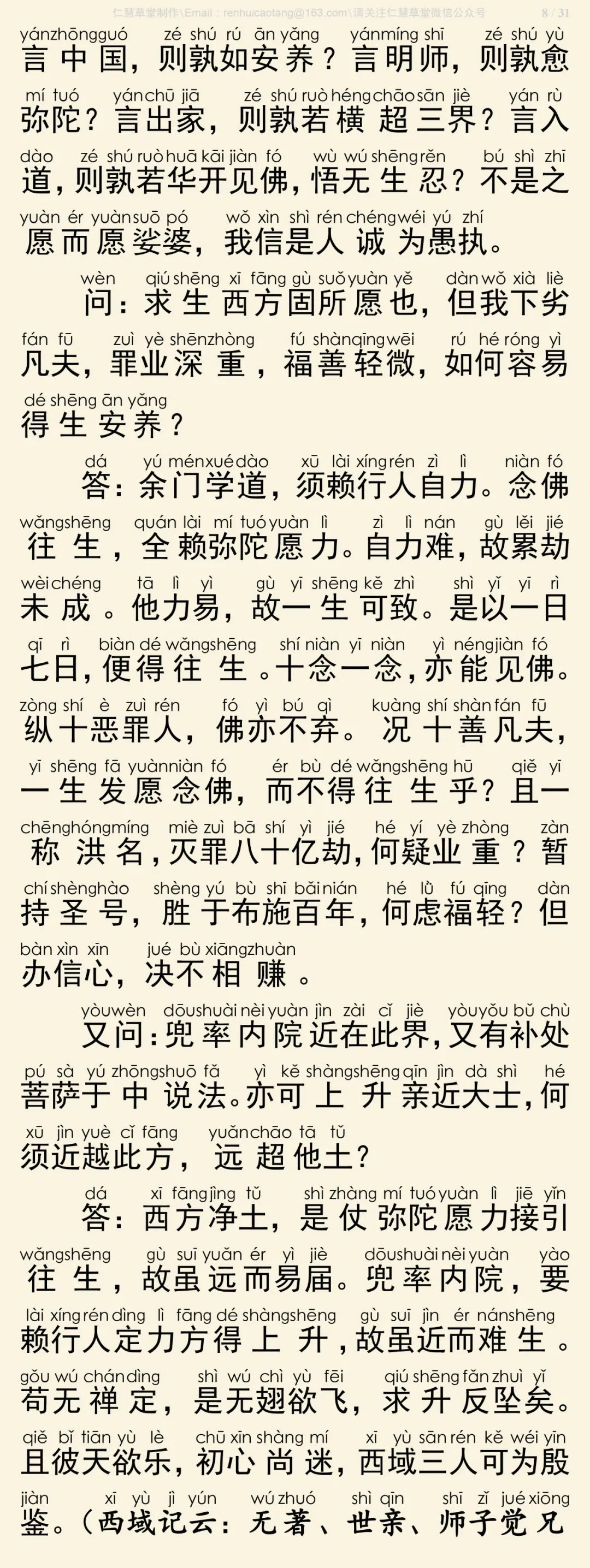 西方发愿文注9