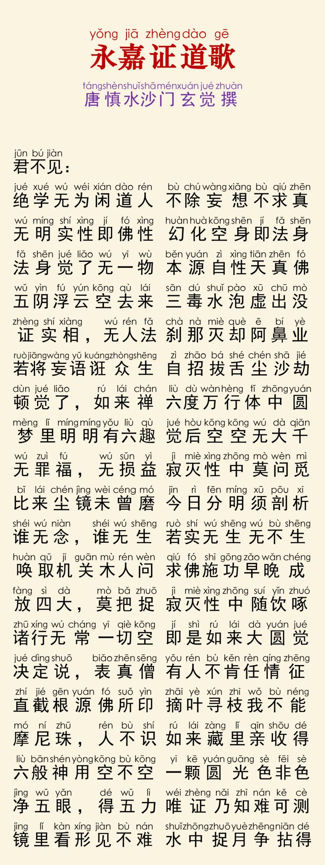 永嘉证道歌2