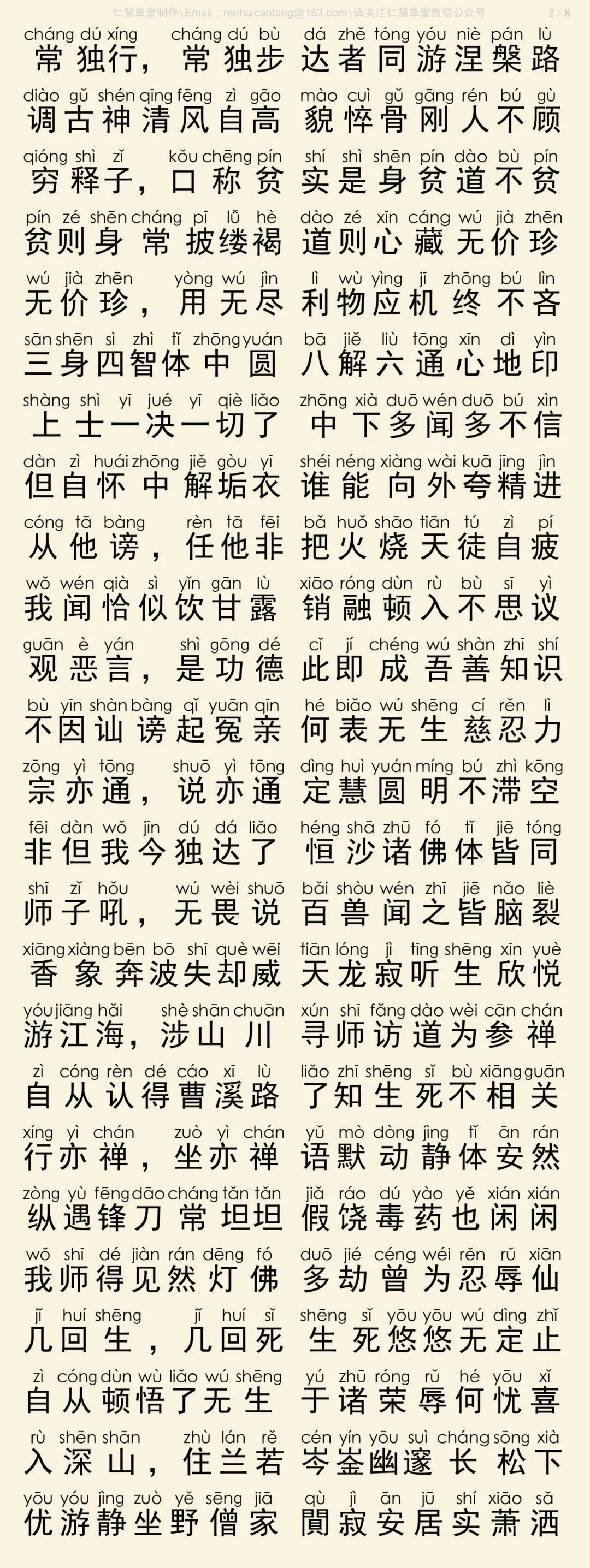永嘉证道歌3